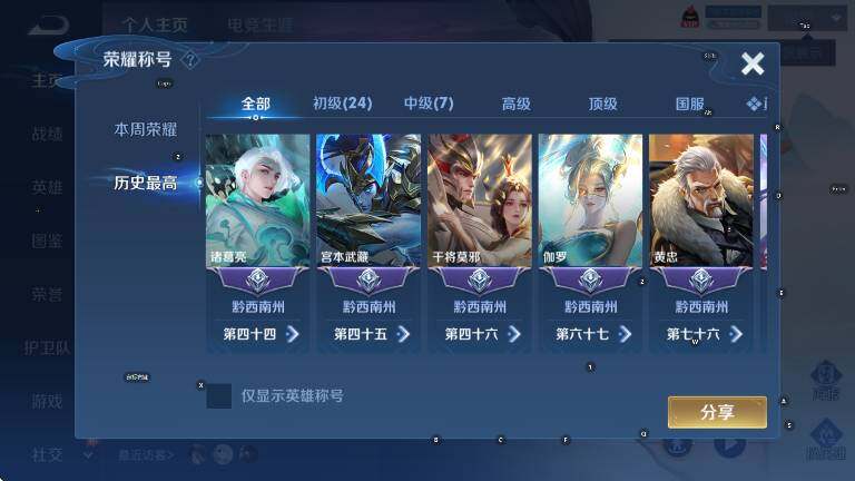 WZLX4283674王者荣耀账号详情图12 WZLX4283674王者荣耀账号详情图12