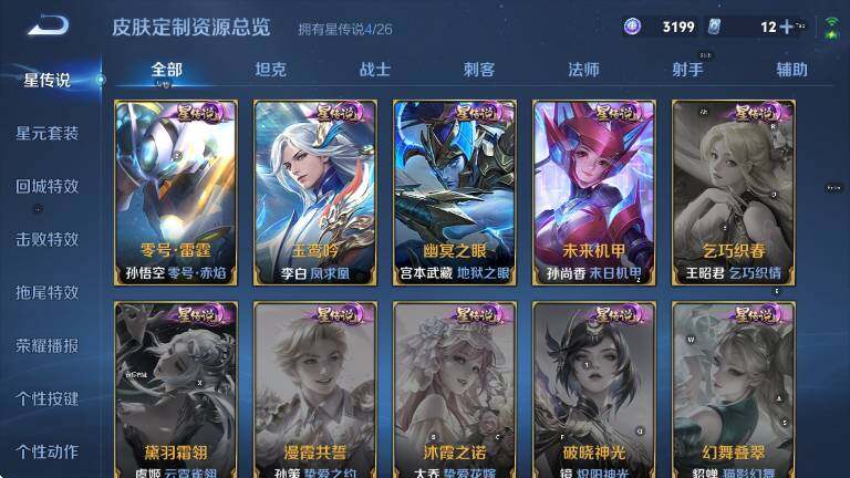 WZLX4283674王者荣耀账号详情图18 WZLX4283674王者荣耀账号详情图18