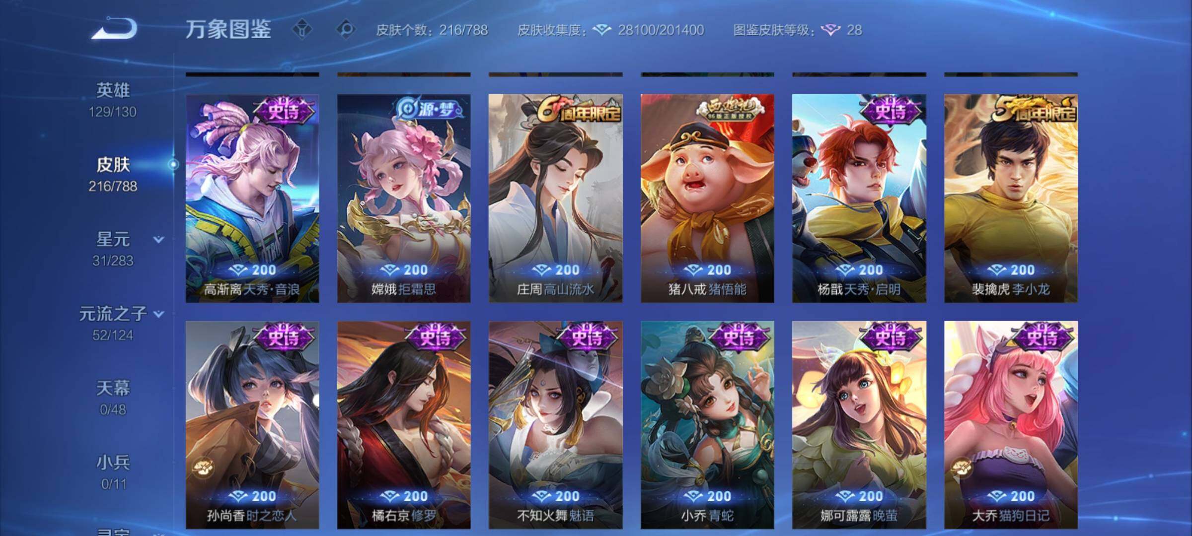 WZCMY4284471王者荣耀账号详情图8 WZCMY4284471王者荣耀账号详情图8