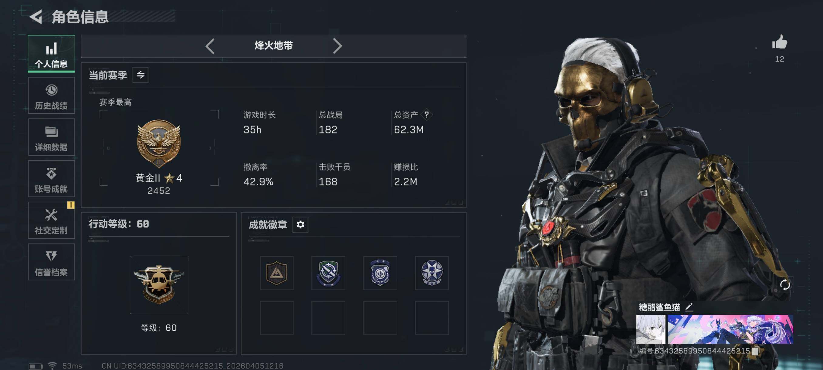 SJZCMW499050三角洲行动账号详情图5