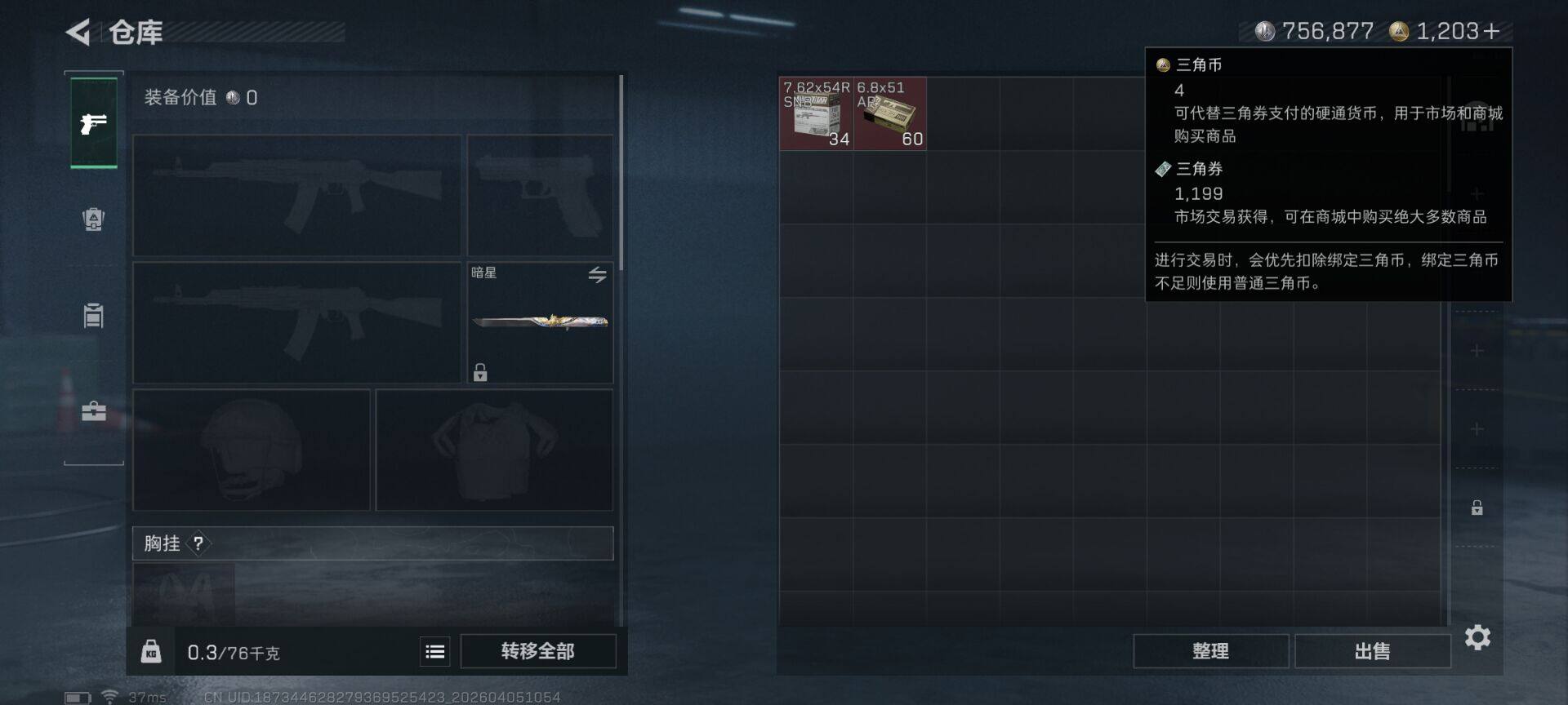 SJZEY491772三角洲行动账号详情图5