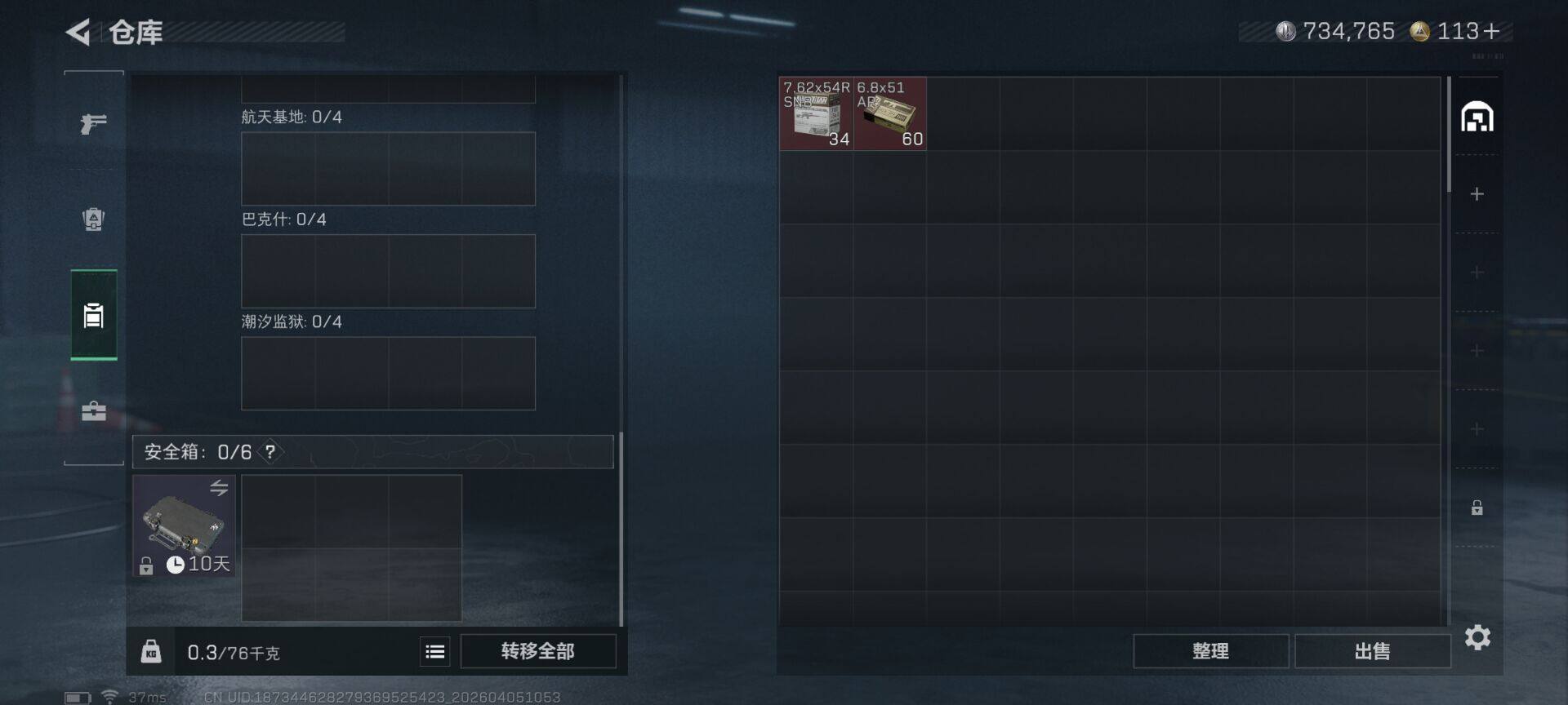 SJZEY491772三角洲行动账号详情图7