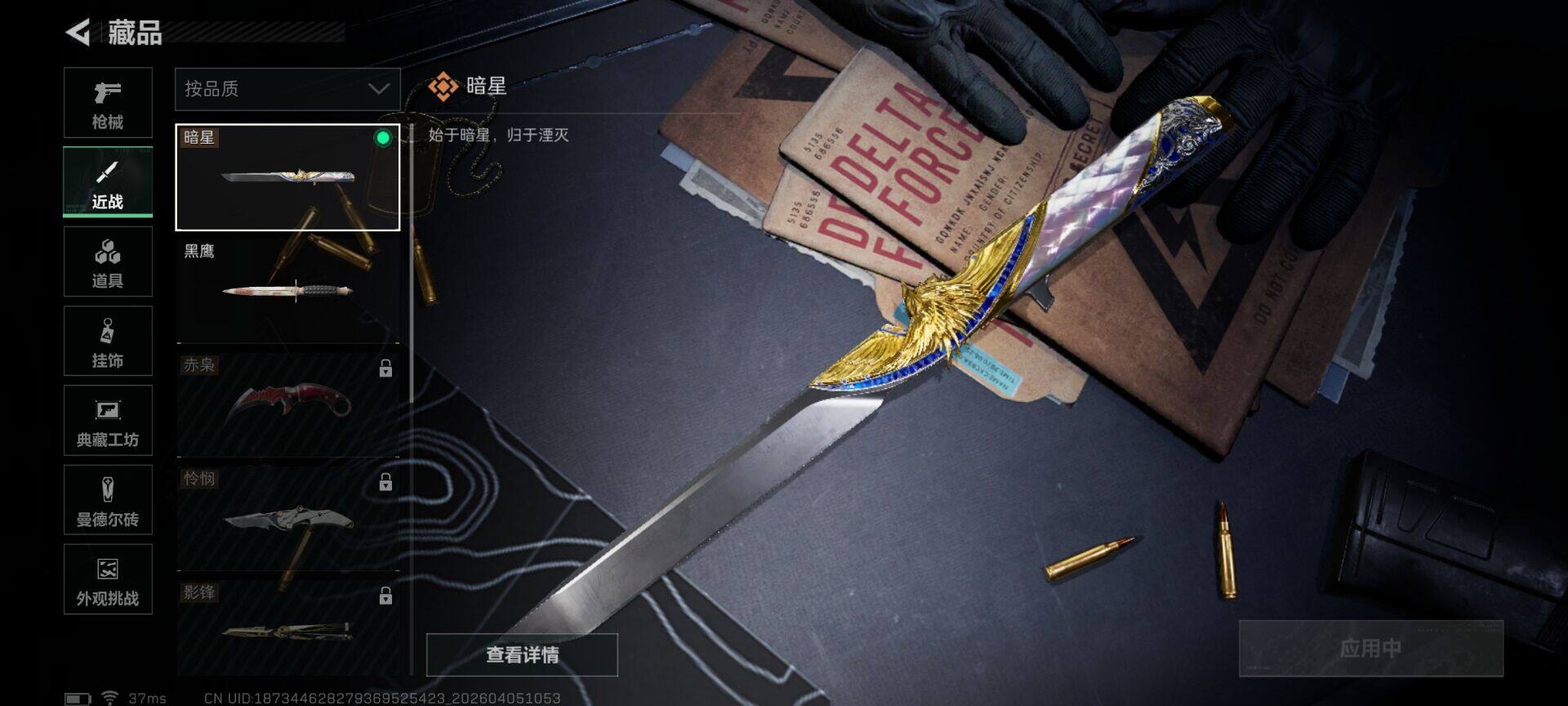 SJZEY491772三角洲行动账号详情图10