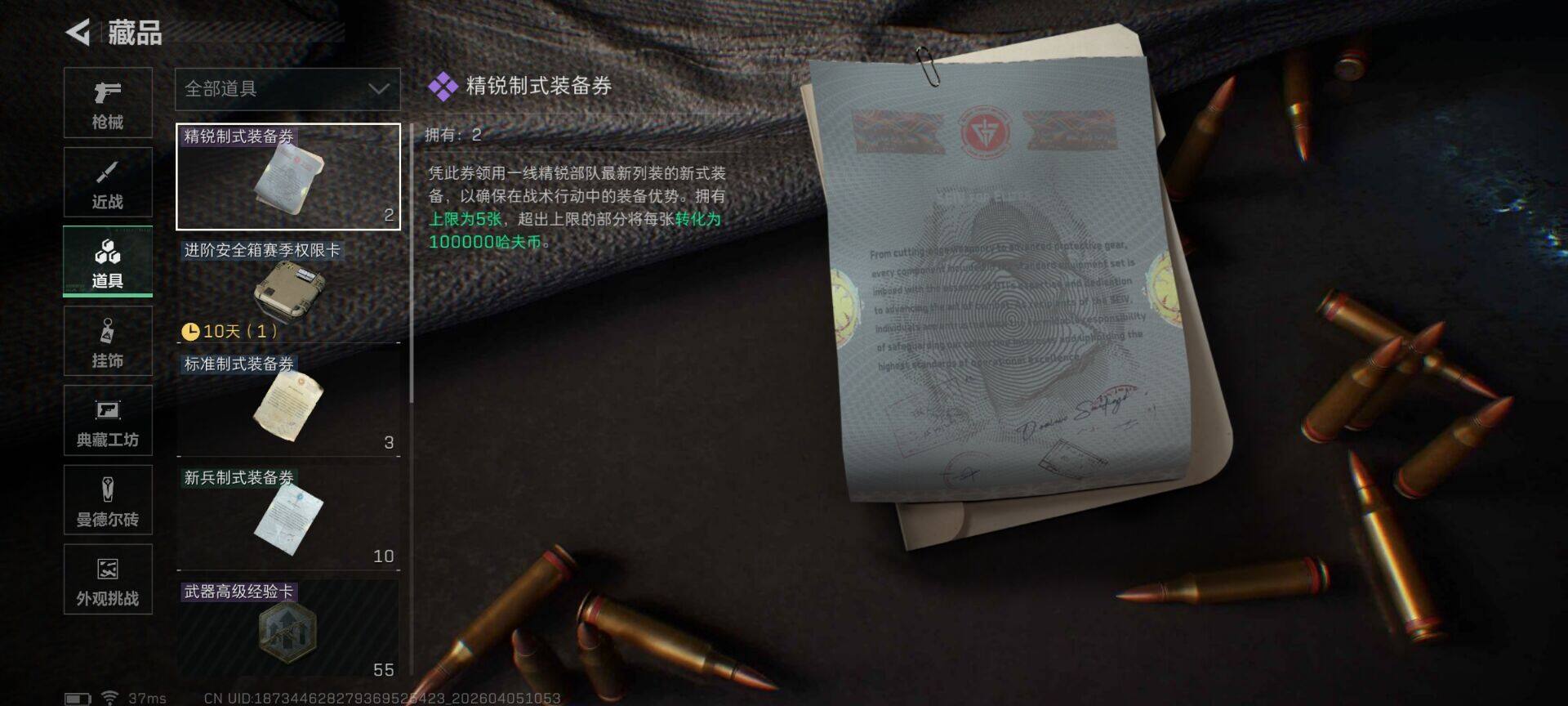 SJZEY491772三角洲行动账号详情图12