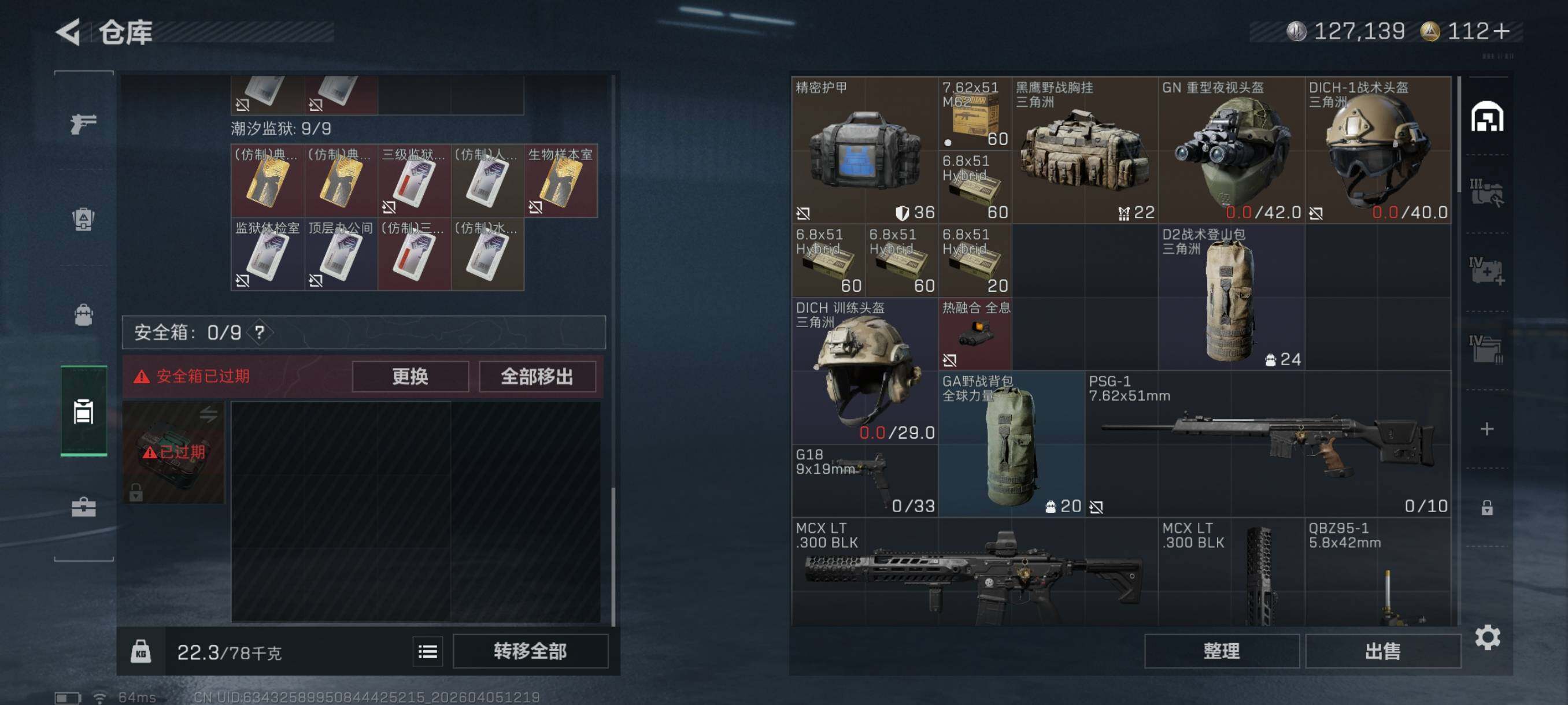 SJZCMW499050三角洲行动账号详情图13