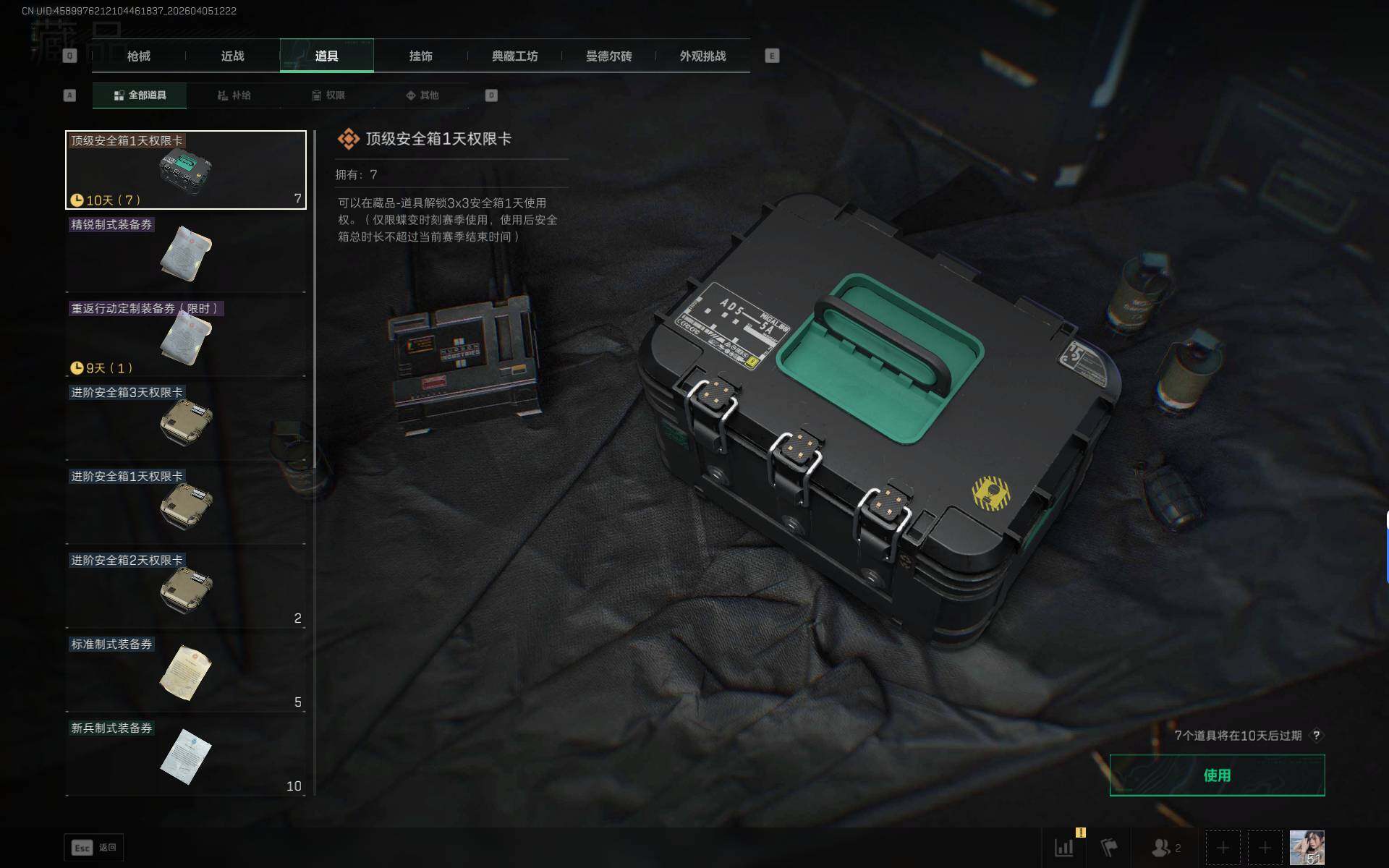 SJZEY489584三角洲行动账号详情图7