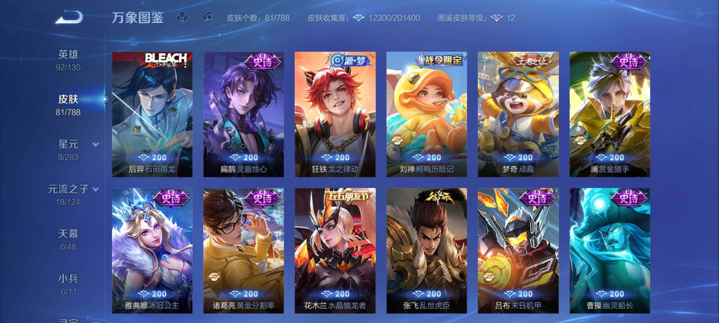 WZCMY4290517王者荣耀账号详情图8