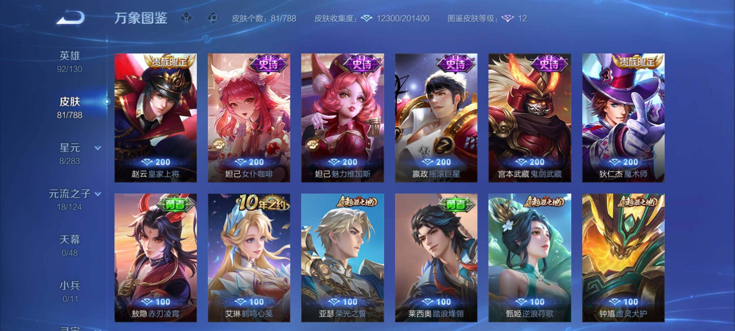 WZCMY4290517王者荣耀账号详情图9