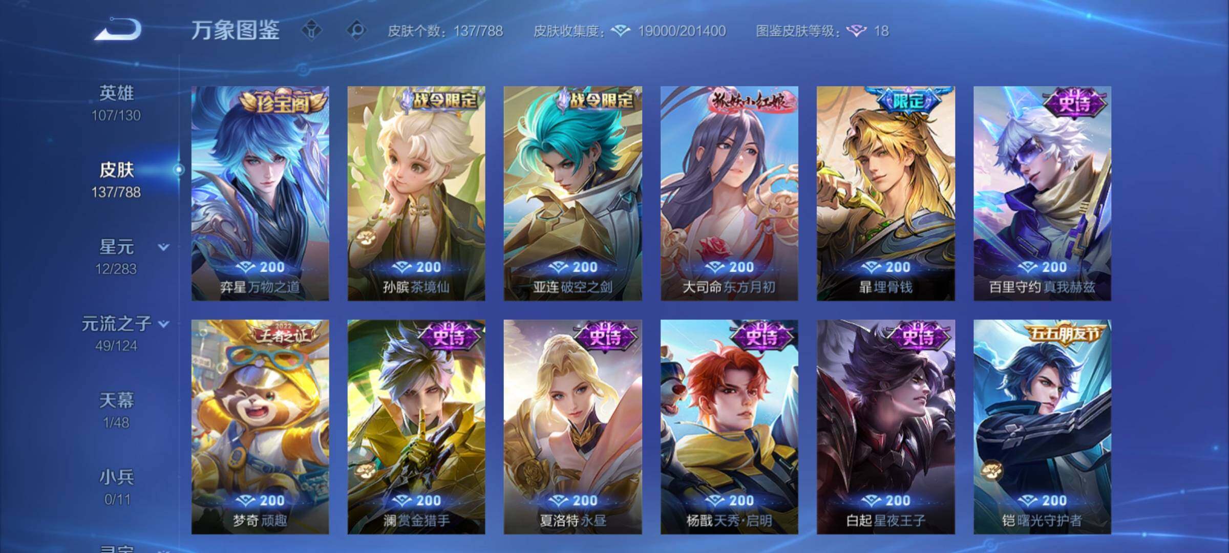 WZCMY4286903王者荣耀账号详情图8 WZCMY4286903王者荣耀账号详情图8