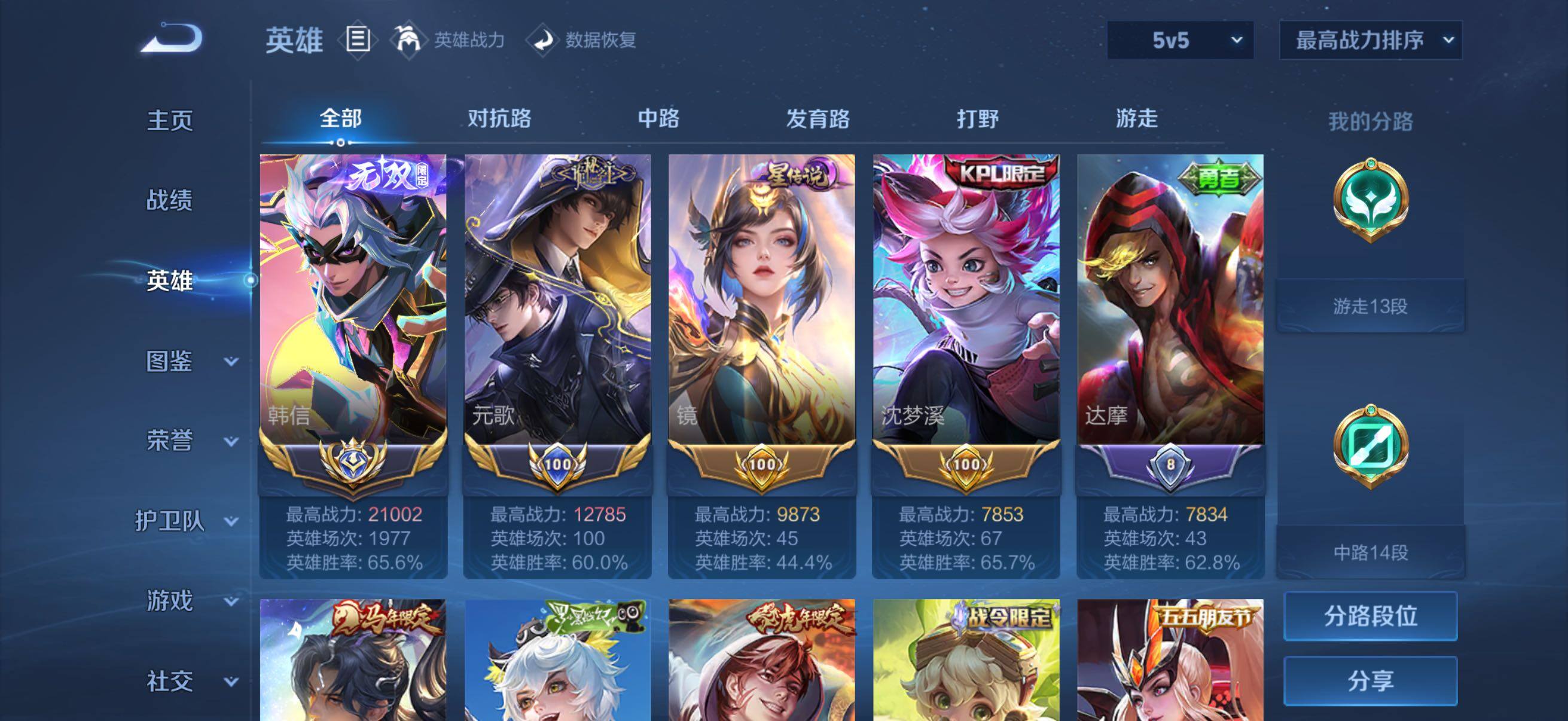 WZQM4294169王者荣耀账号详情图3