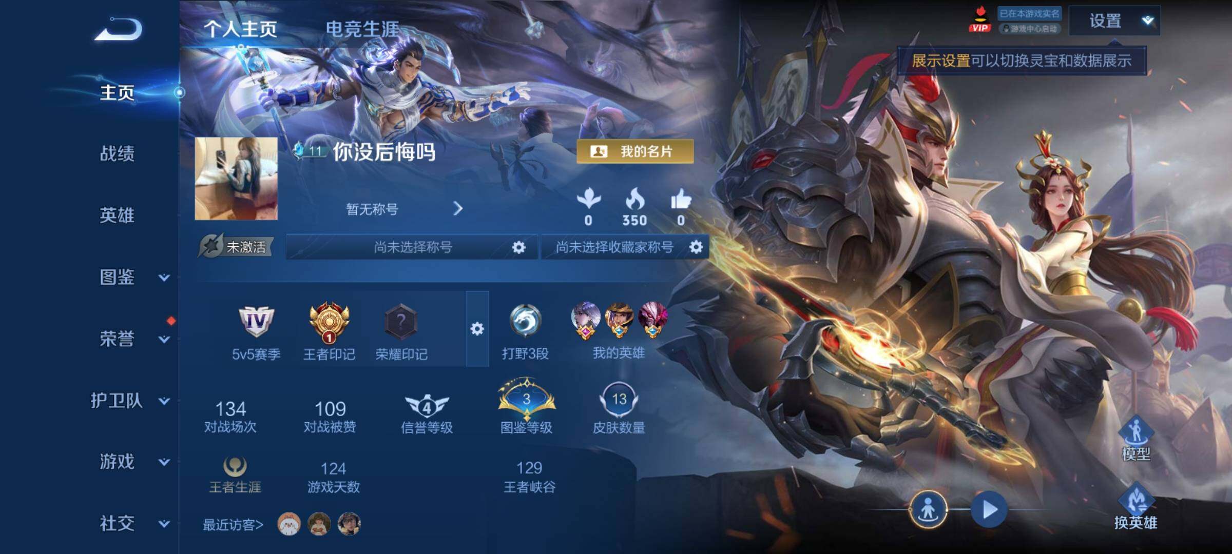 WZCMY4286970王者荣耀账号详情图2