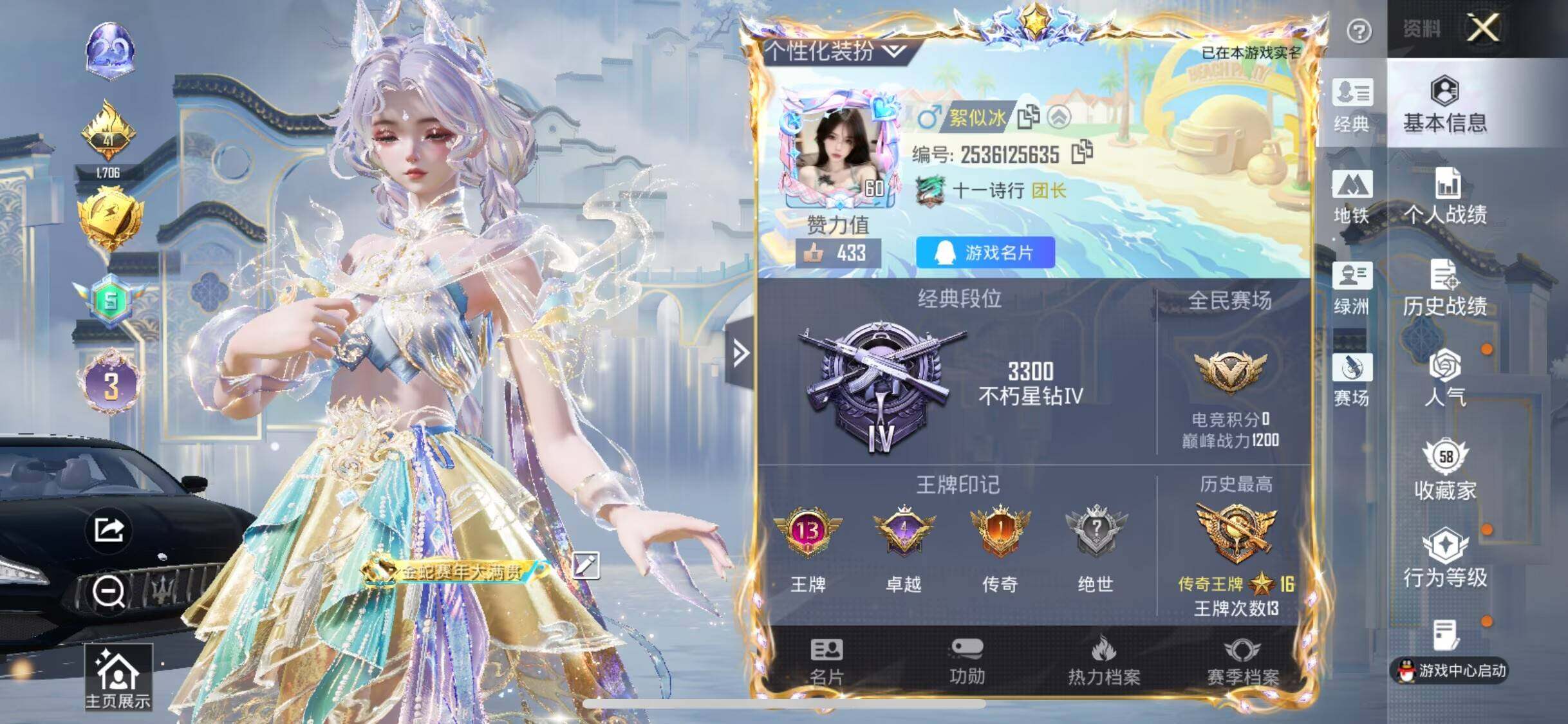 HPLX4173840和平精英账号详情图5