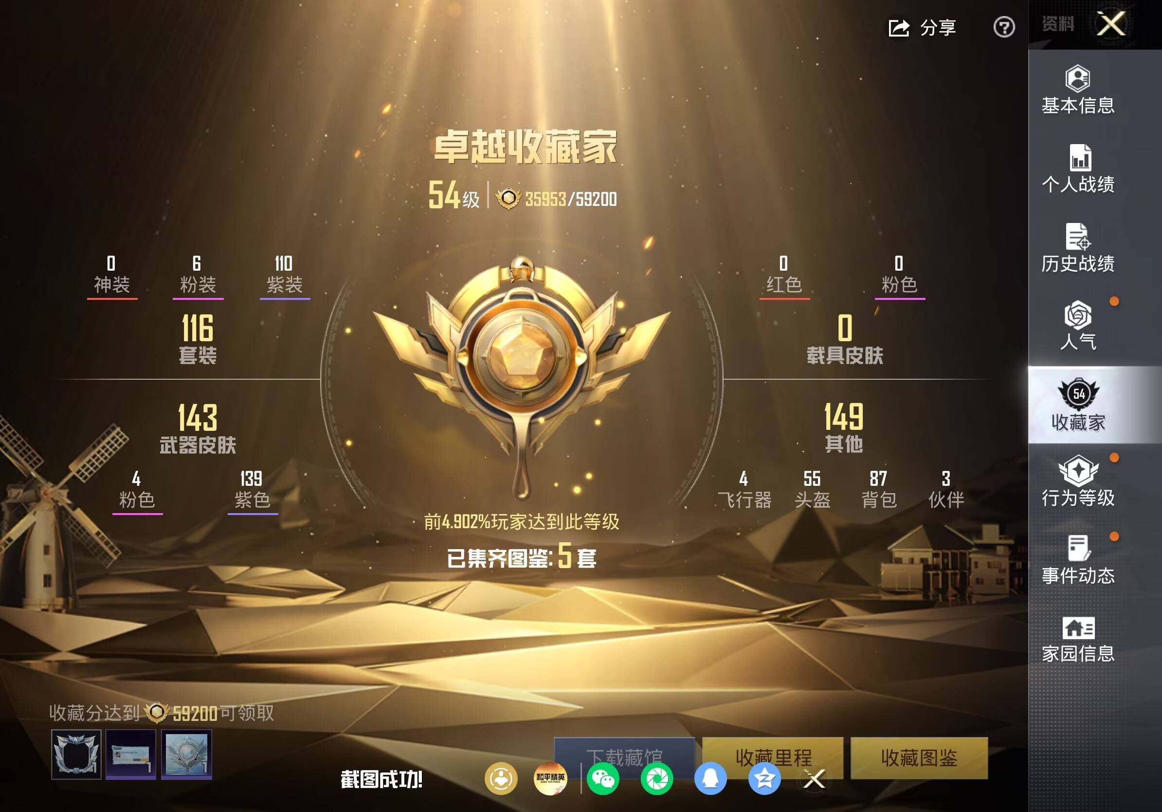 HPQM4173533和平精英账号详情图7