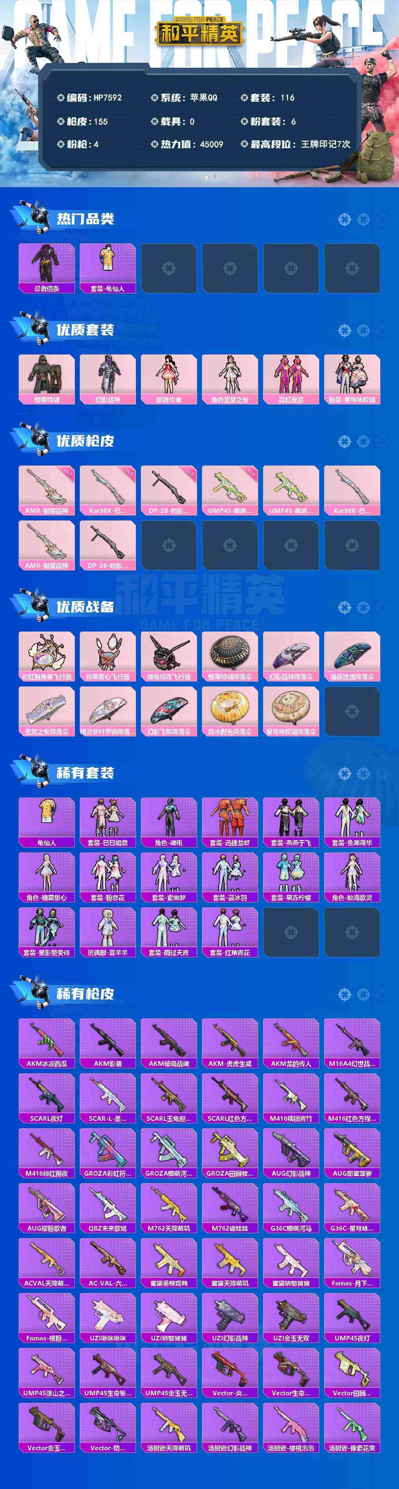 HPQM4173533和平精英账号详情图8