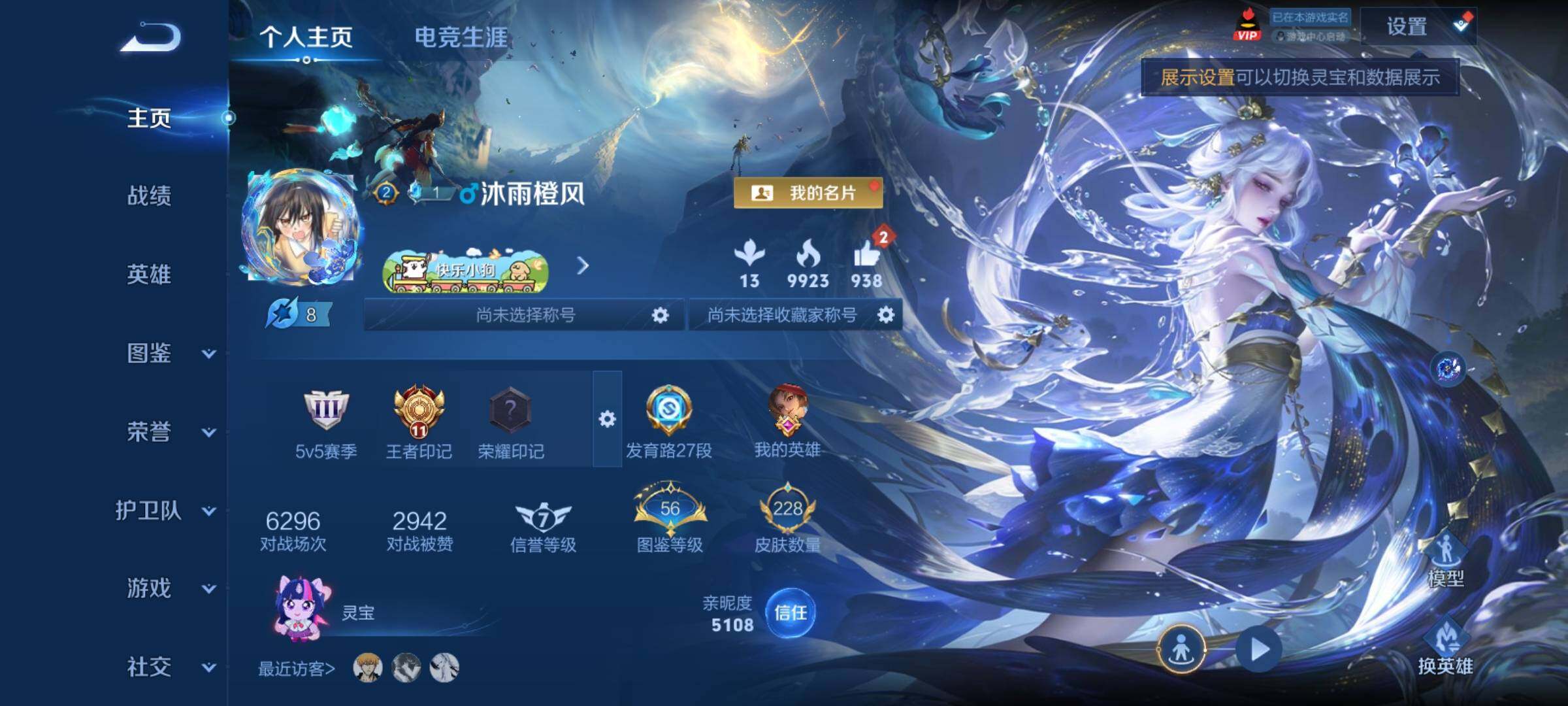 WZCMY4286917王者荣耀账号详情图2