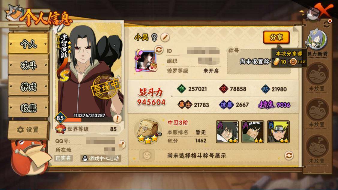 HYEY427406火影忍者账号详情图4 HYEY427406火影忍者账号详情图4