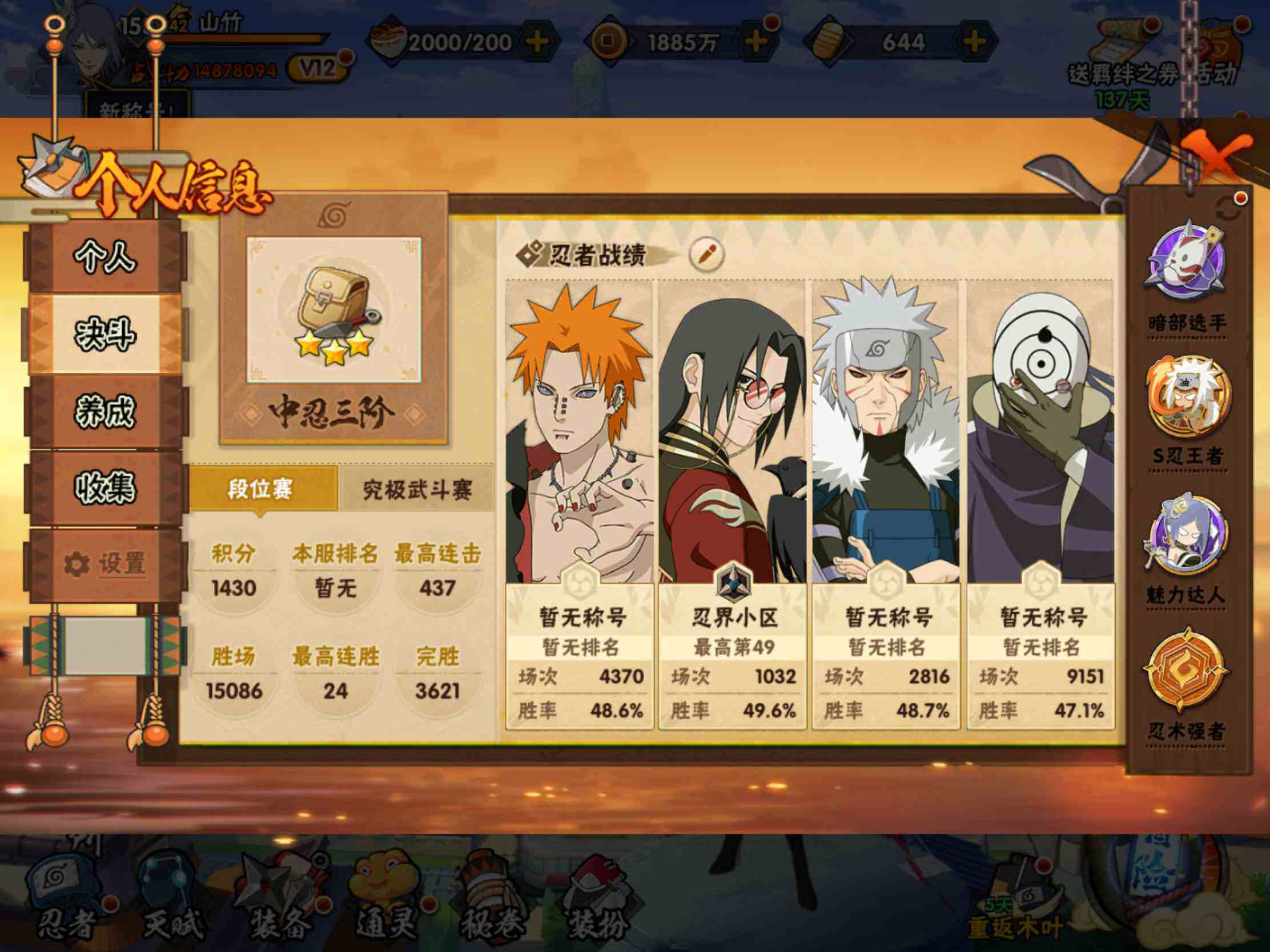 HYJM427895火影忍者账号详情图7