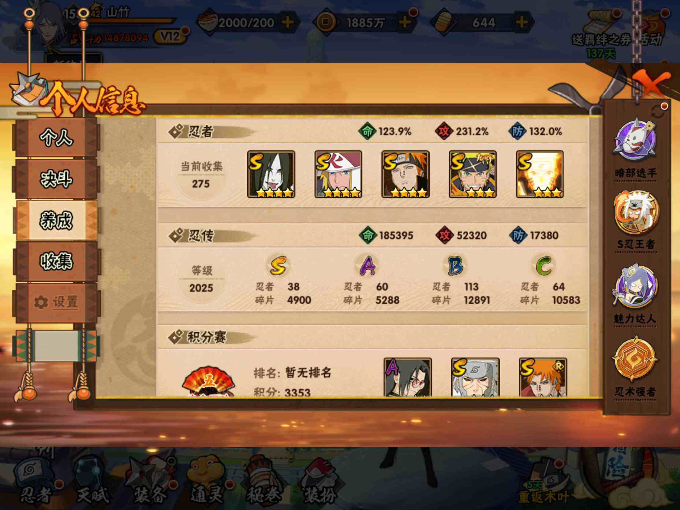 HYJM427895火影忍者账号详情图8