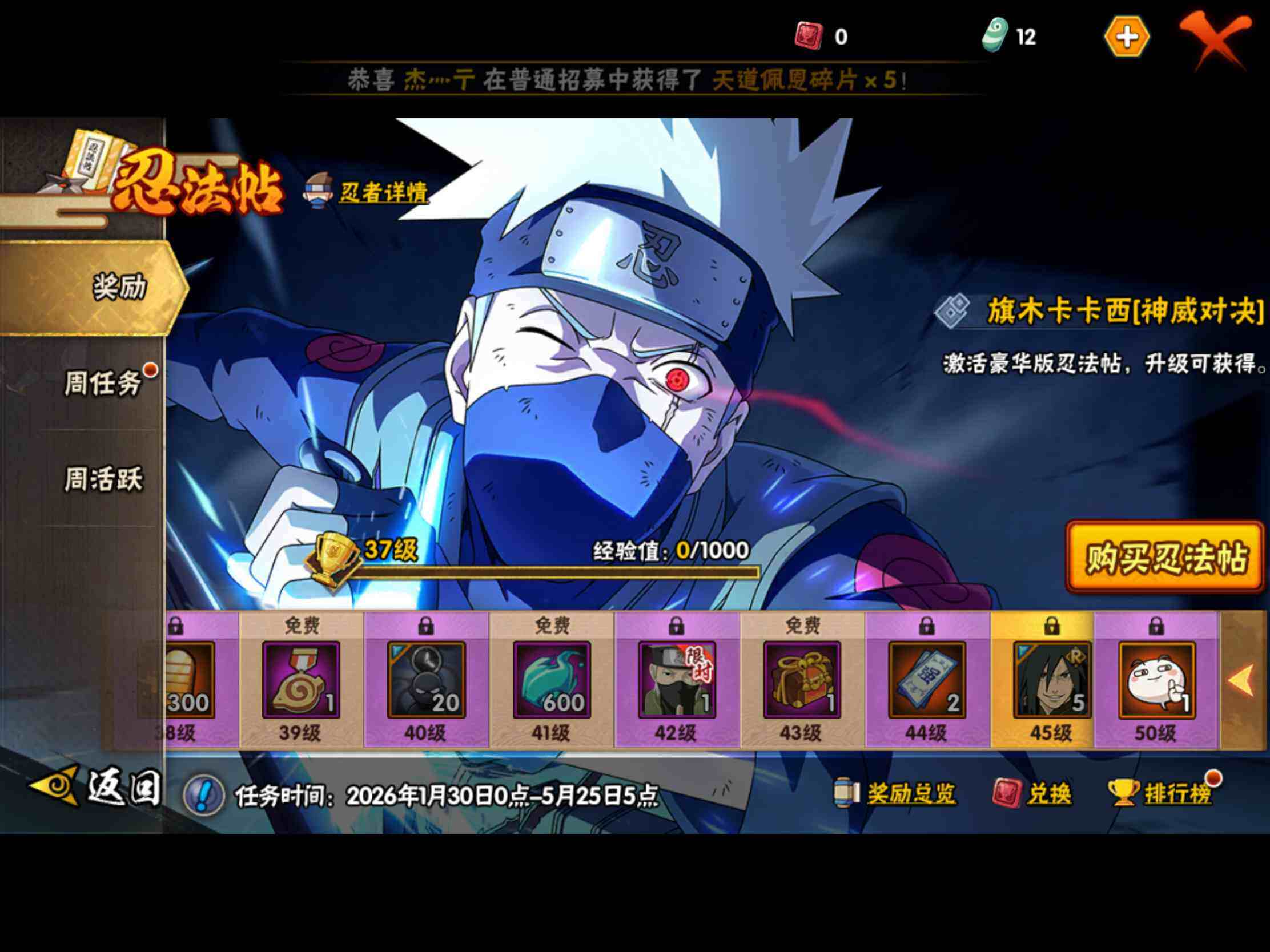 HYJM427895火影忍者账号详情图16