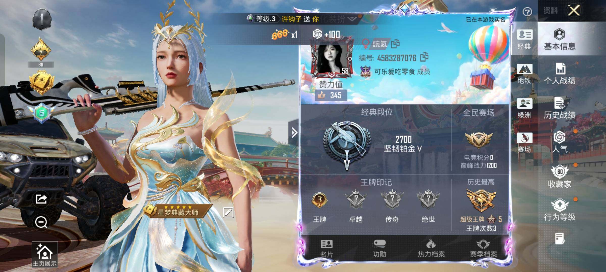 HPLX4163815和平精英账号详情图2