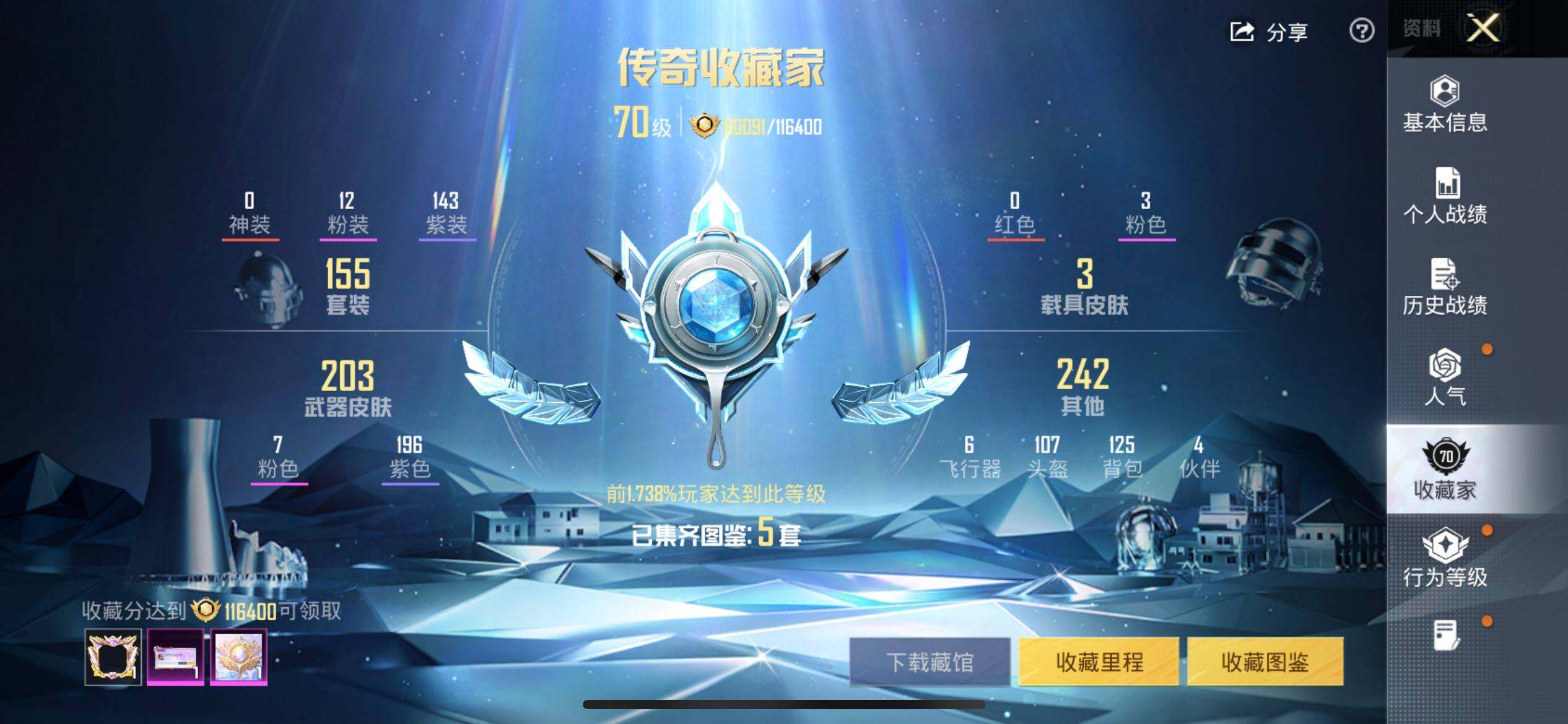 HPLX4173742和平精英账号详情图7 HPLX4173742和平精英账号详情图7