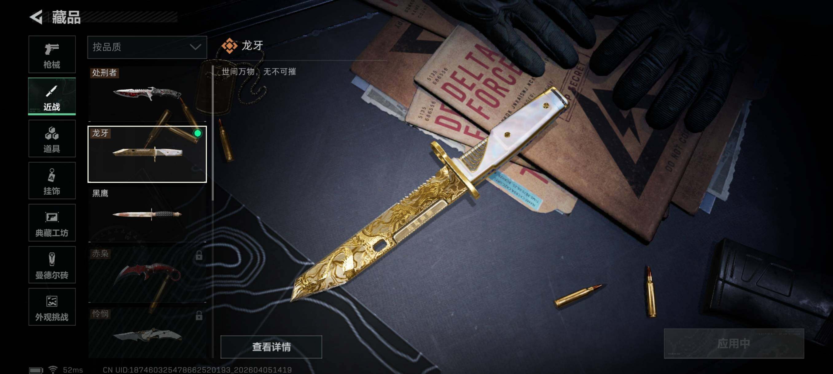 SJZCMW499216三角洲行动账号详情图13