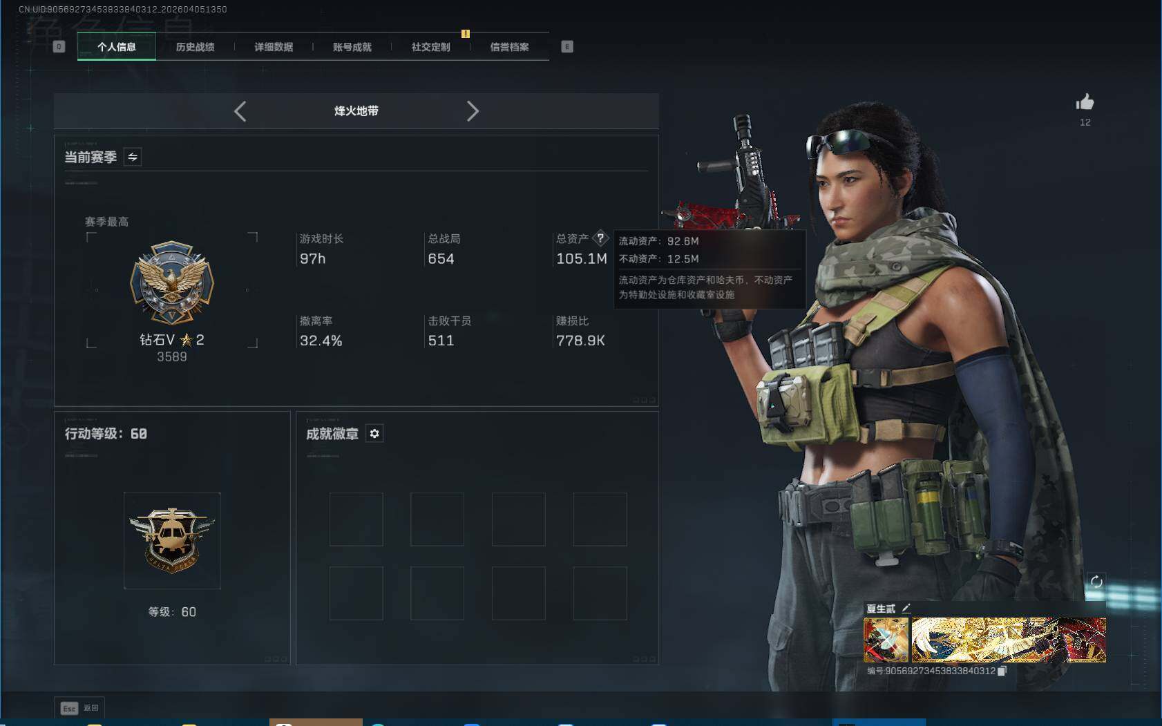 SJZQM489640三角洲行动账号详情图5