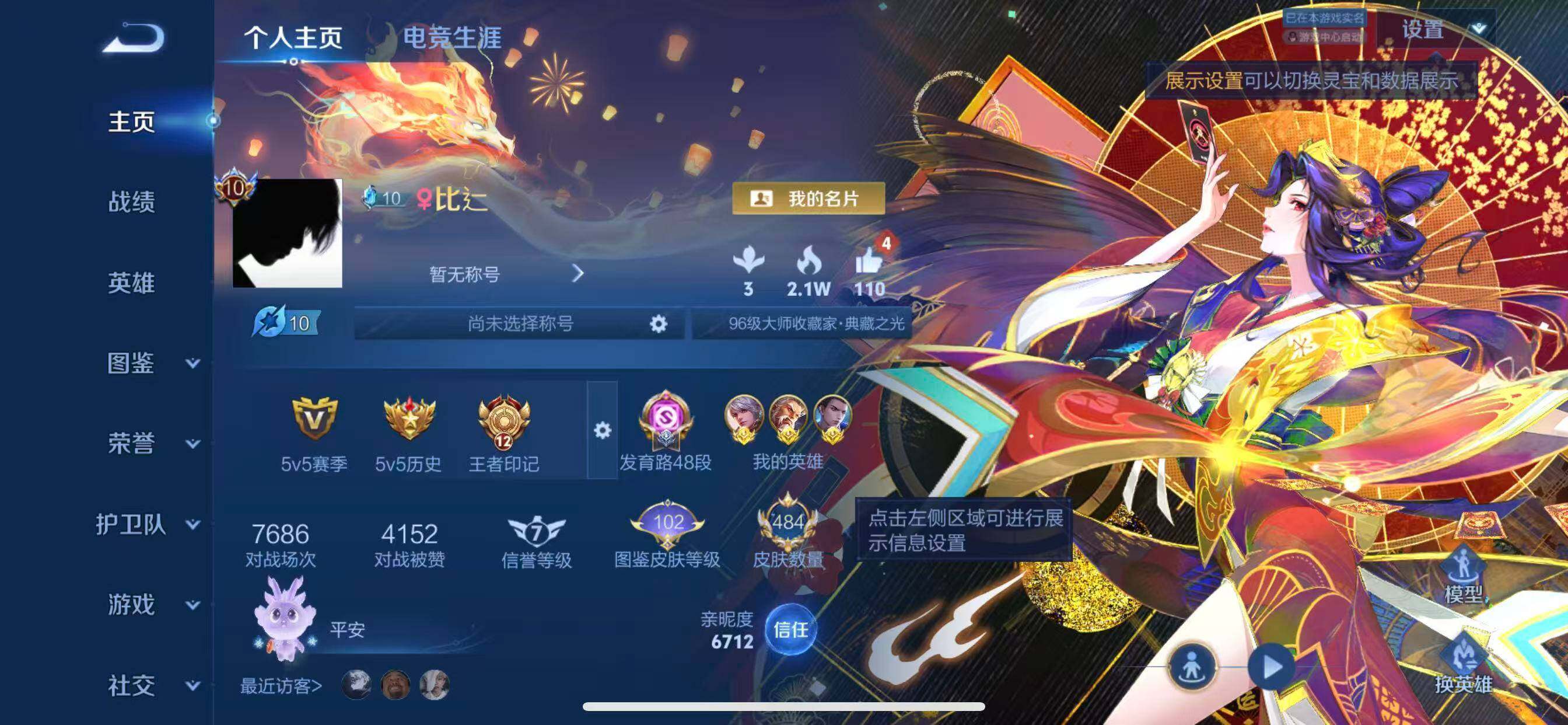 WZLX4287945王者荣耀账号详情图2