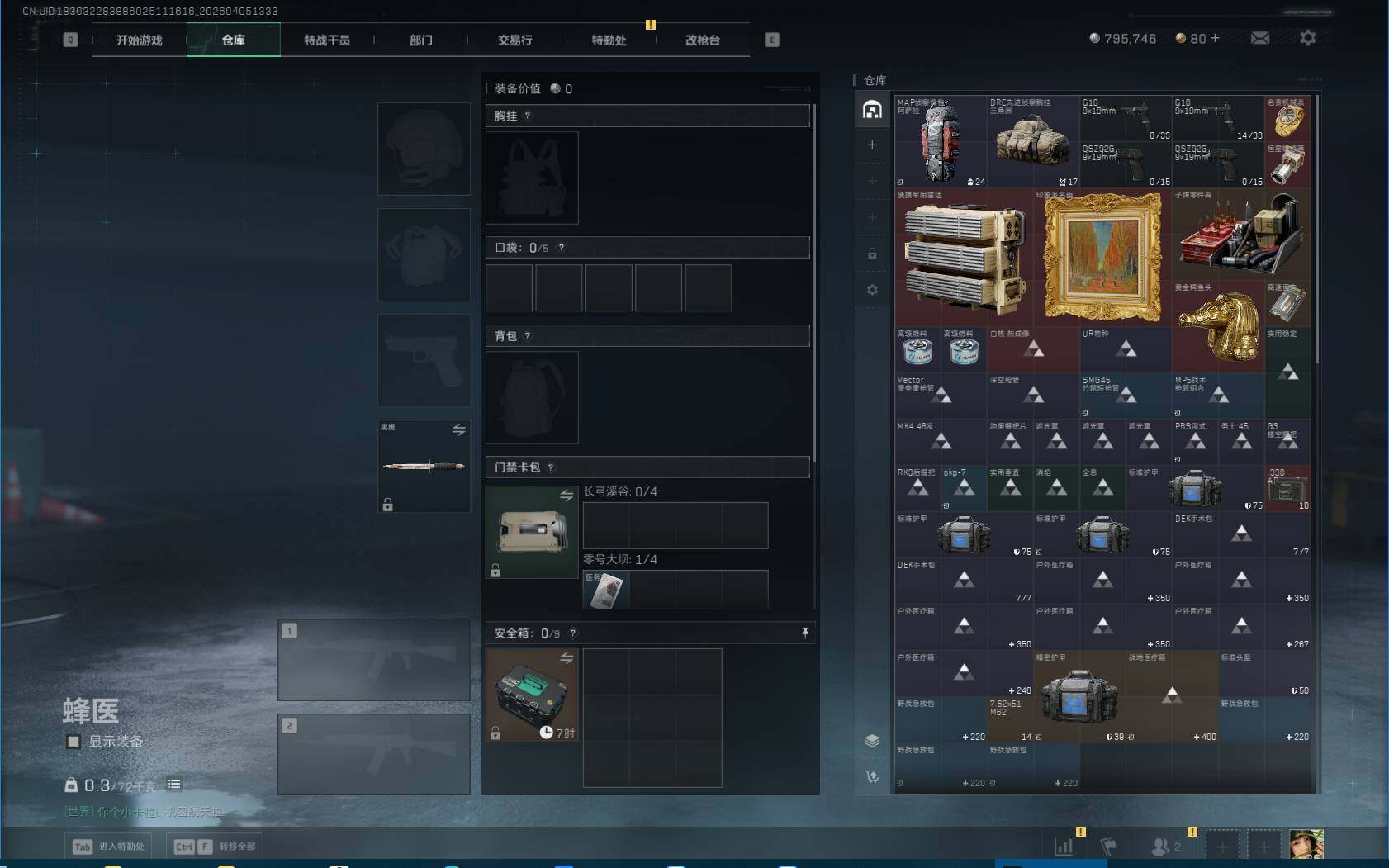 SJZEY489548三角洲行动账号详情图3