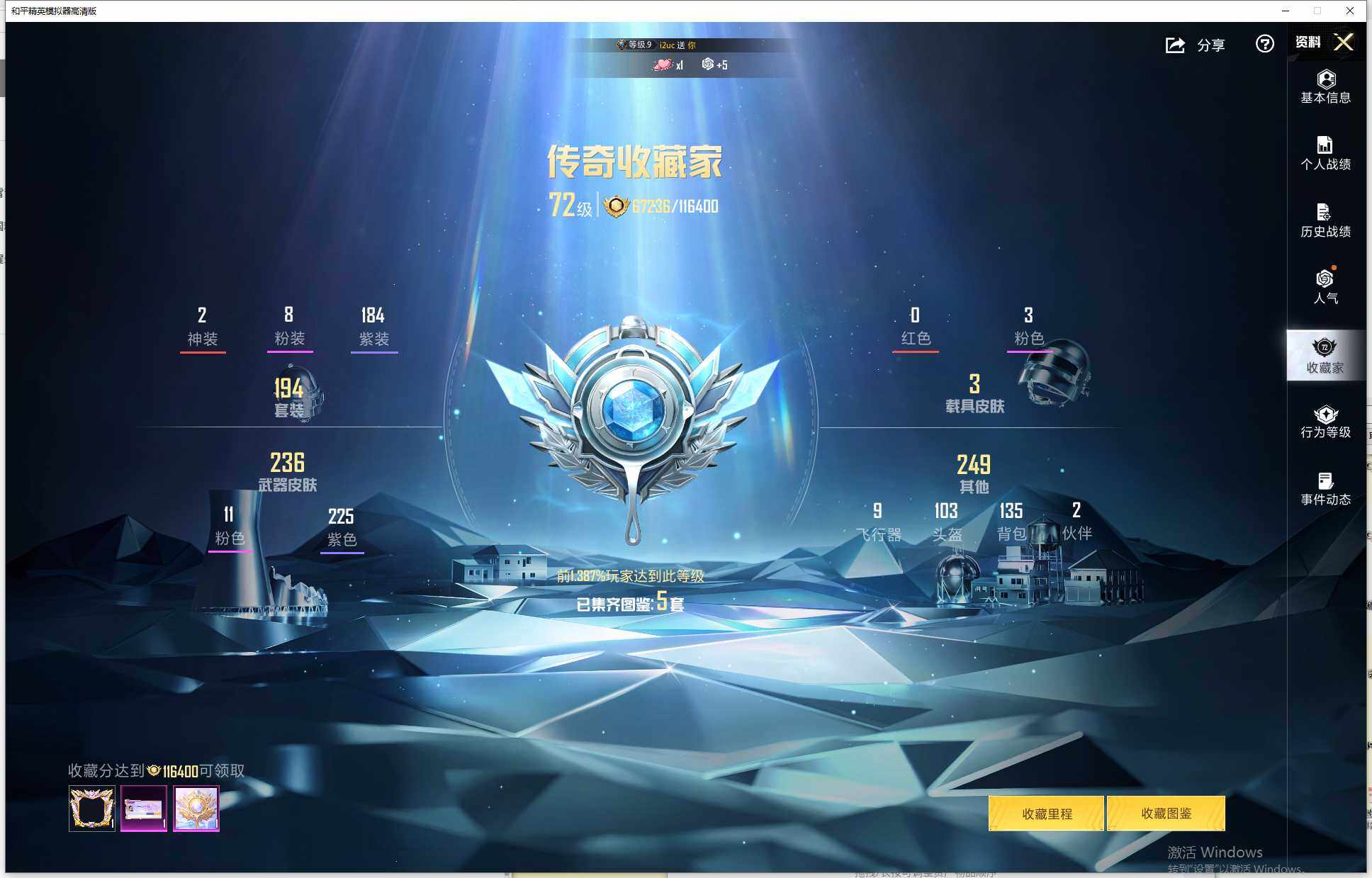 HPEY4246902和平精英账号详情图4 HPEY4246902和平精英账号详情图4