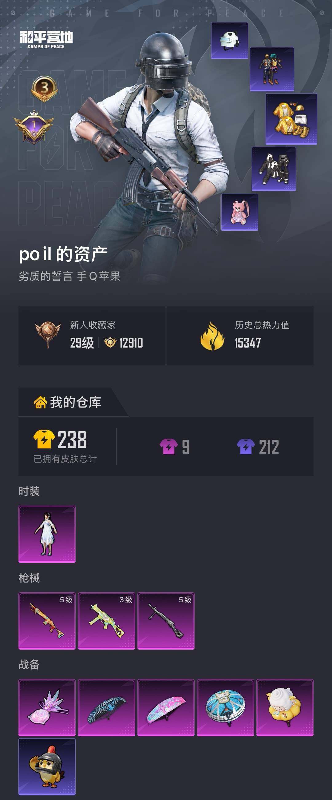 HPCMW4180429和平精英账号详情图4