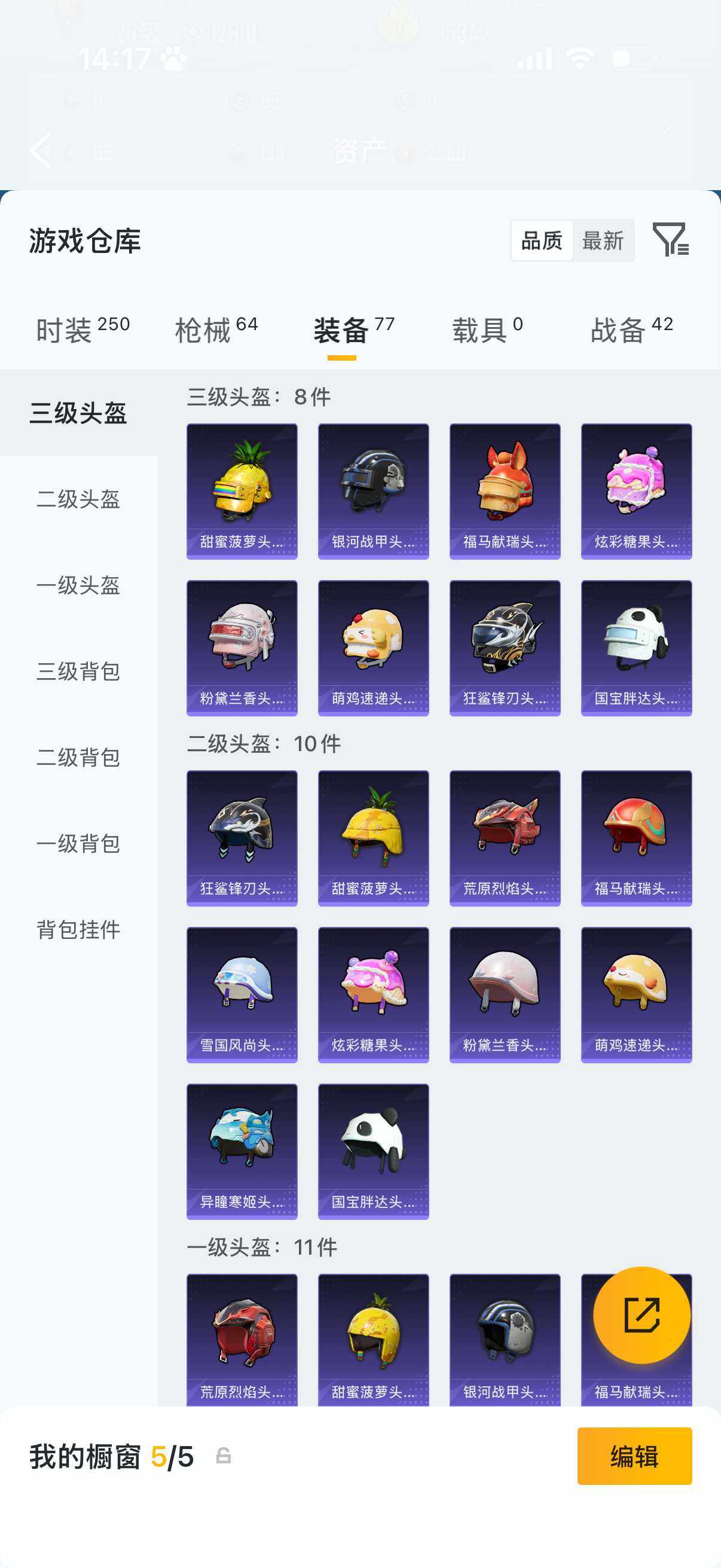 HPCMW4180429和平精英账号详情图6