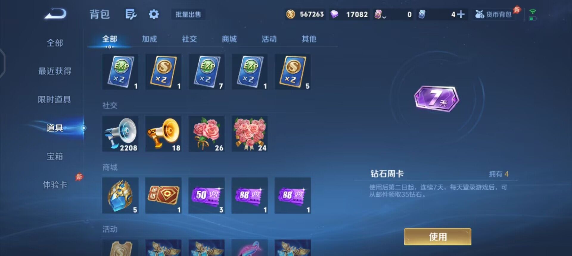 WZLX4283842王者荣耀账号详情图12