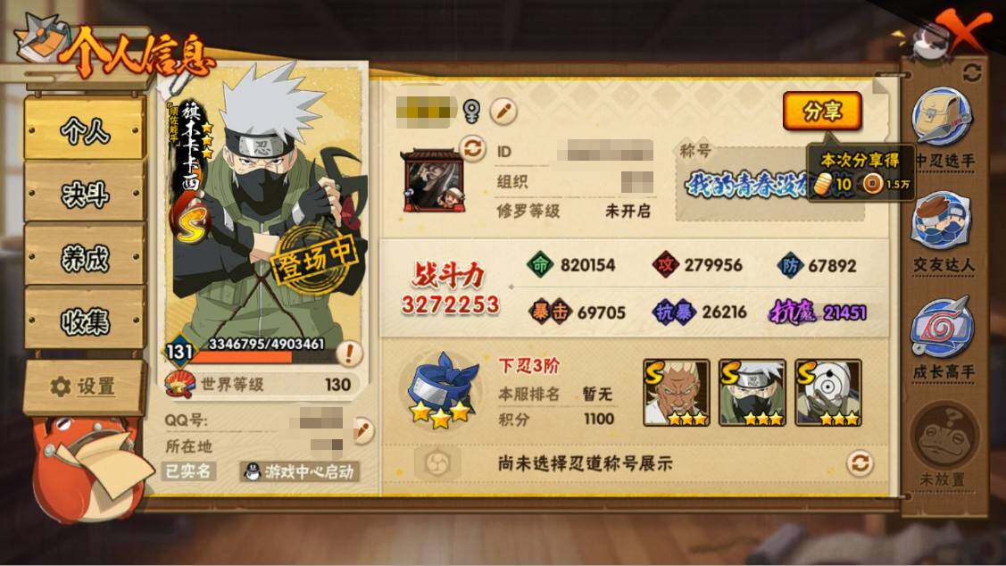 HYEY427405火影忍者账号详情图5