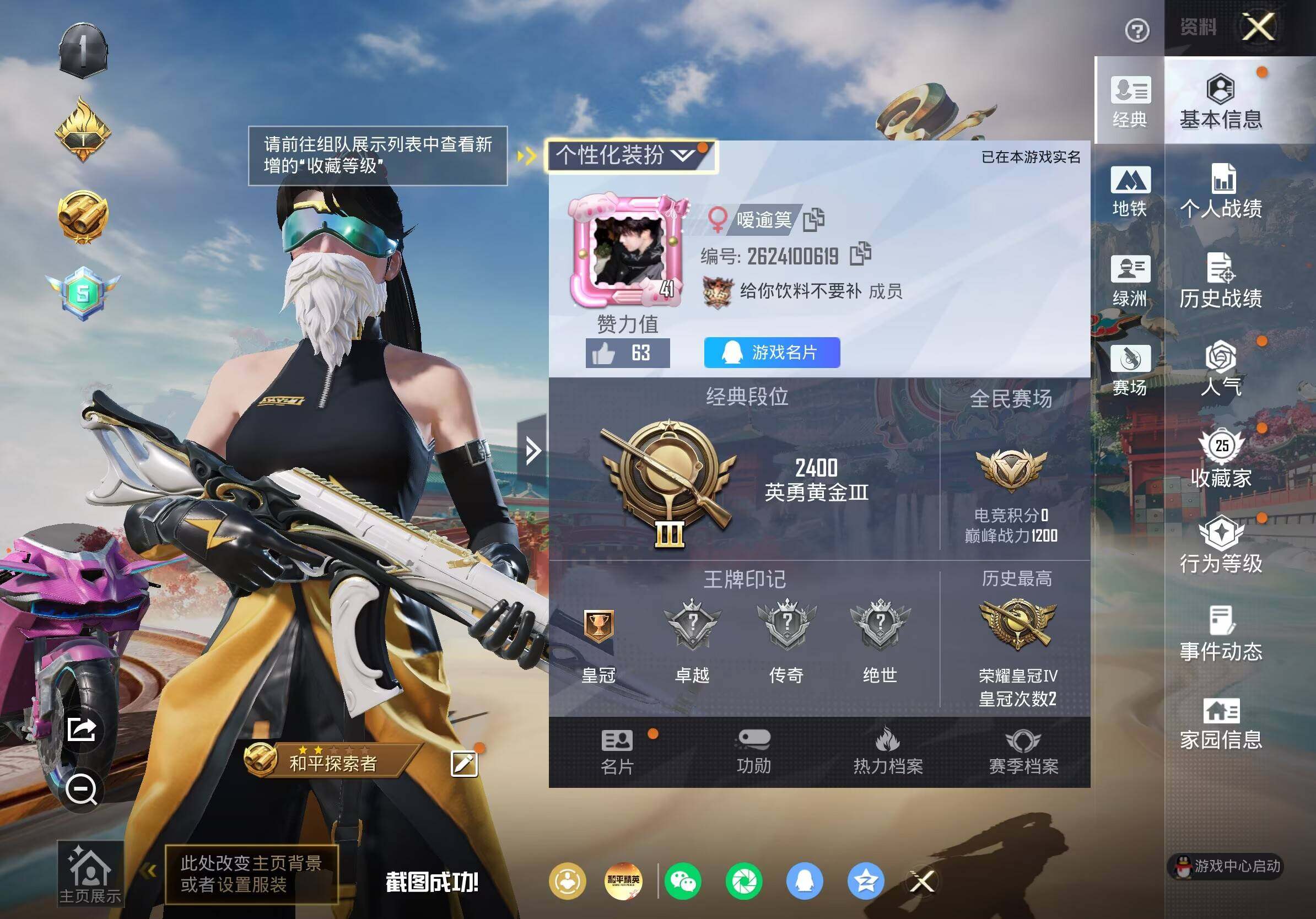 HPLX4173741和平精英账号详情图3