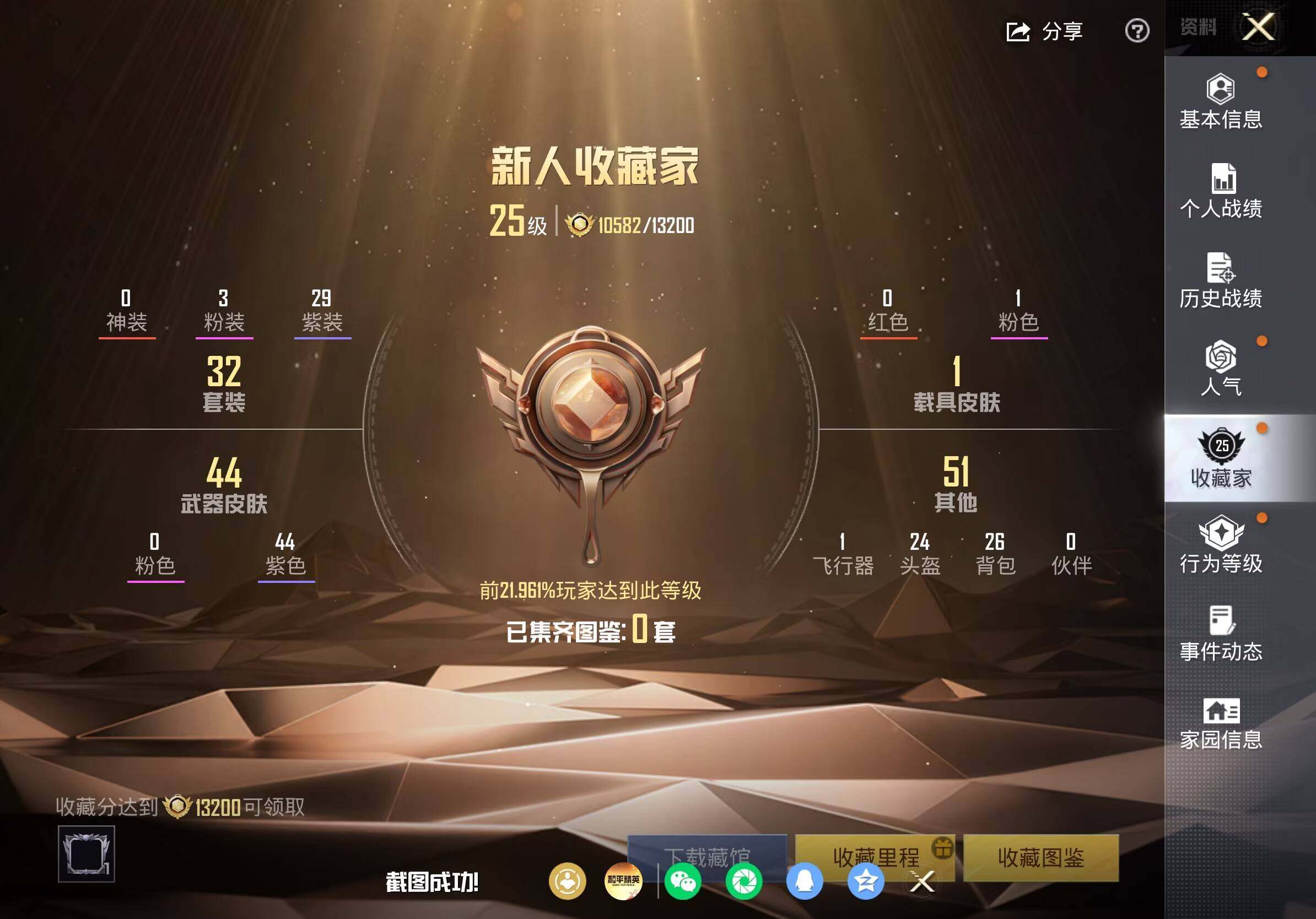 HPLX4173741和平精英账号详情图4