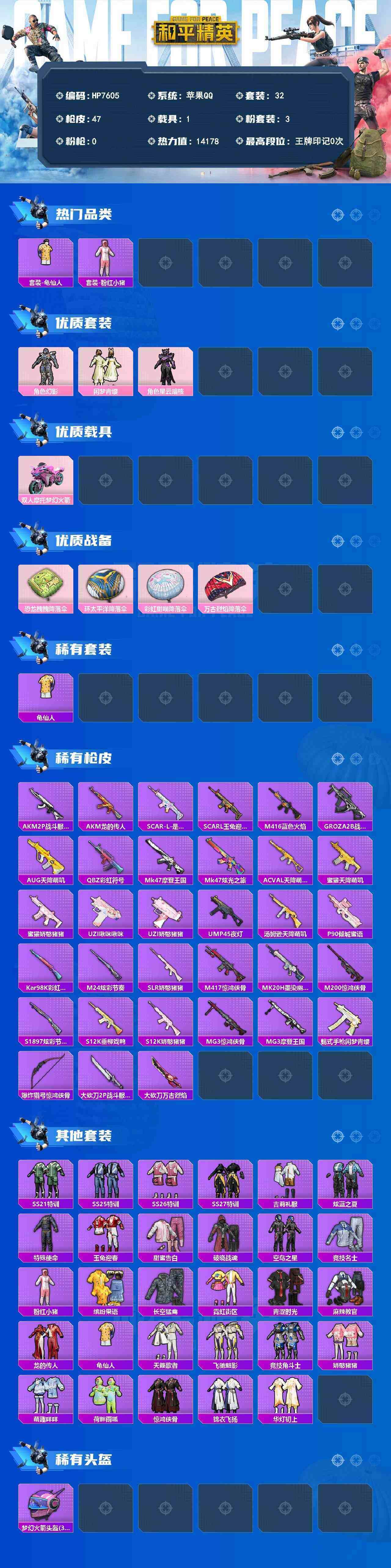 HPLX4173741和平精英账号详情图5