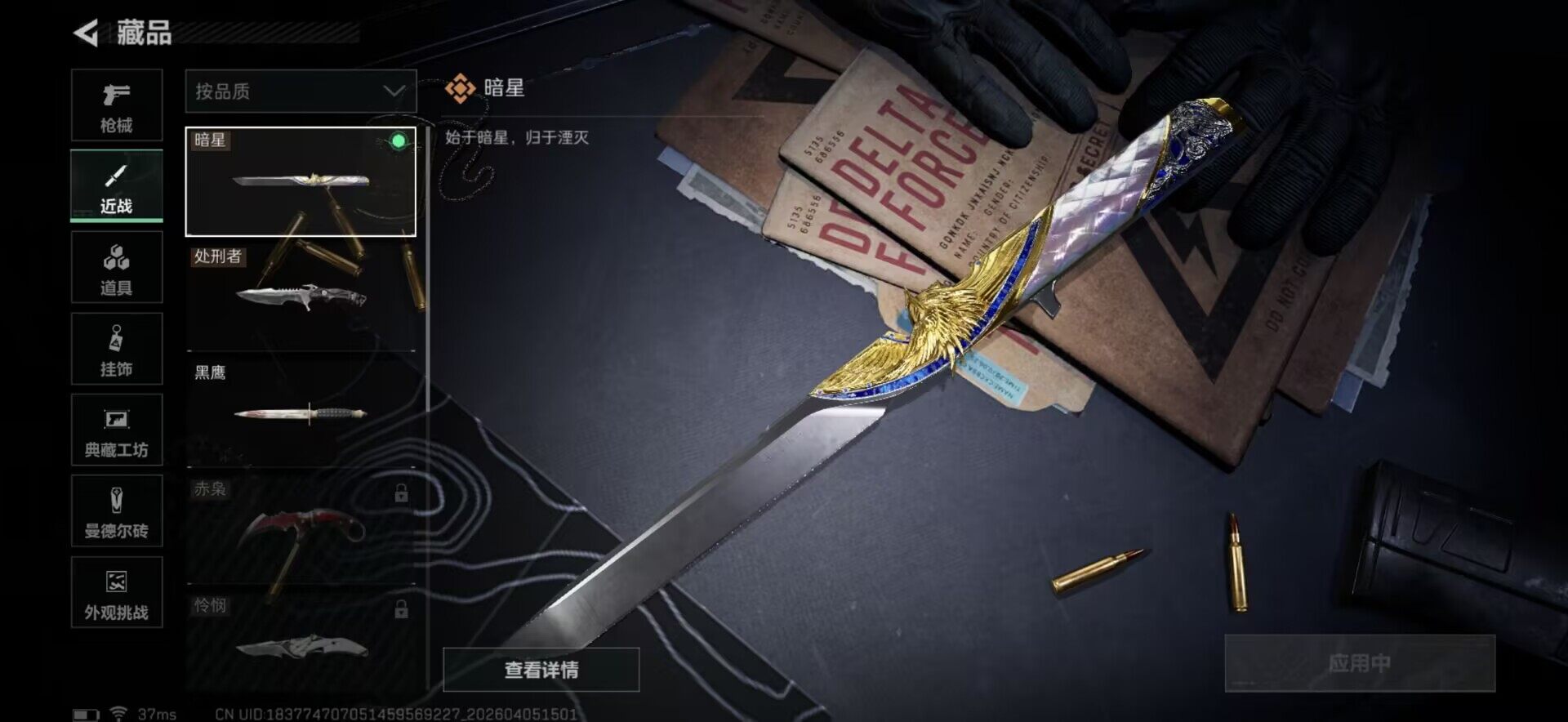 SJZEY489606三角洲行动账号详情图9