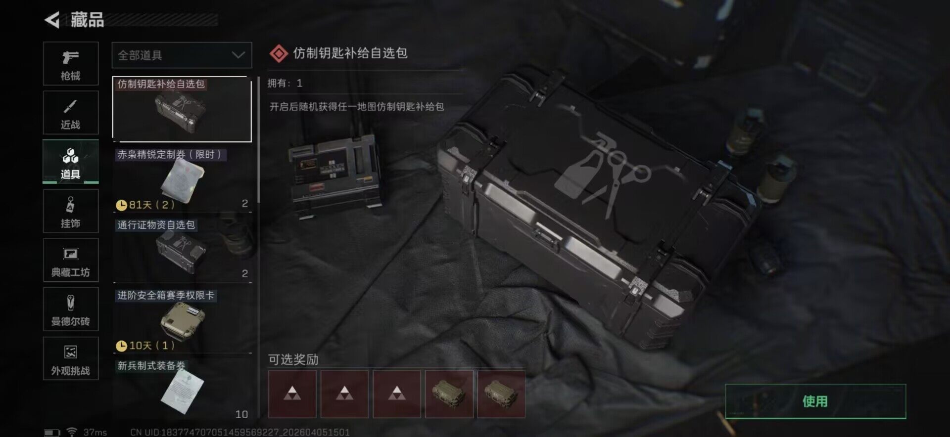 SJZEY489606三角洲行动账号详情图20