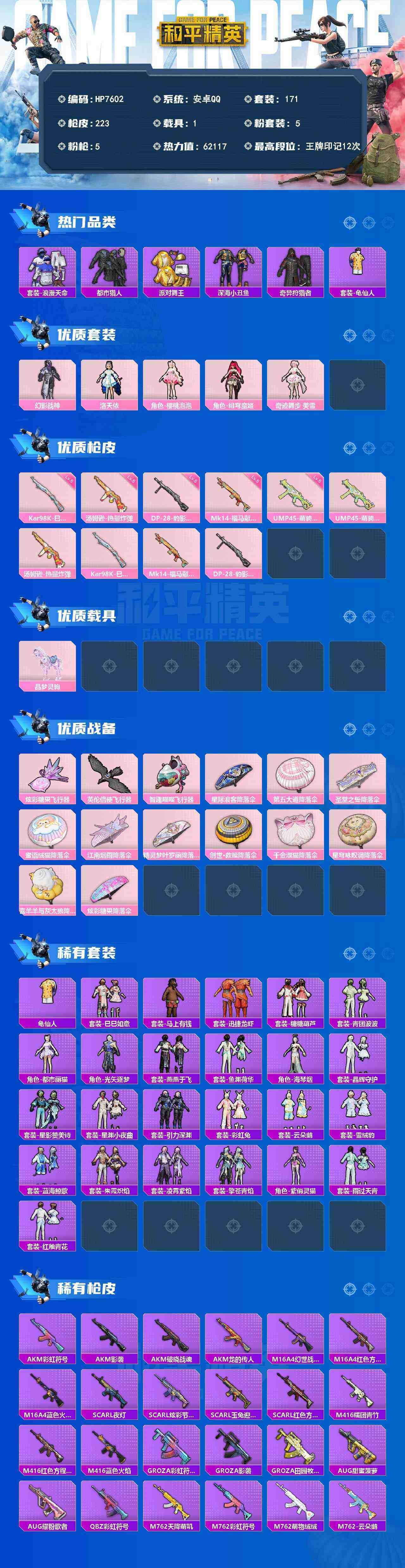 HPCMW4218569和平精英账号详情图9 HPCMW4218569和平精英账号详情图9