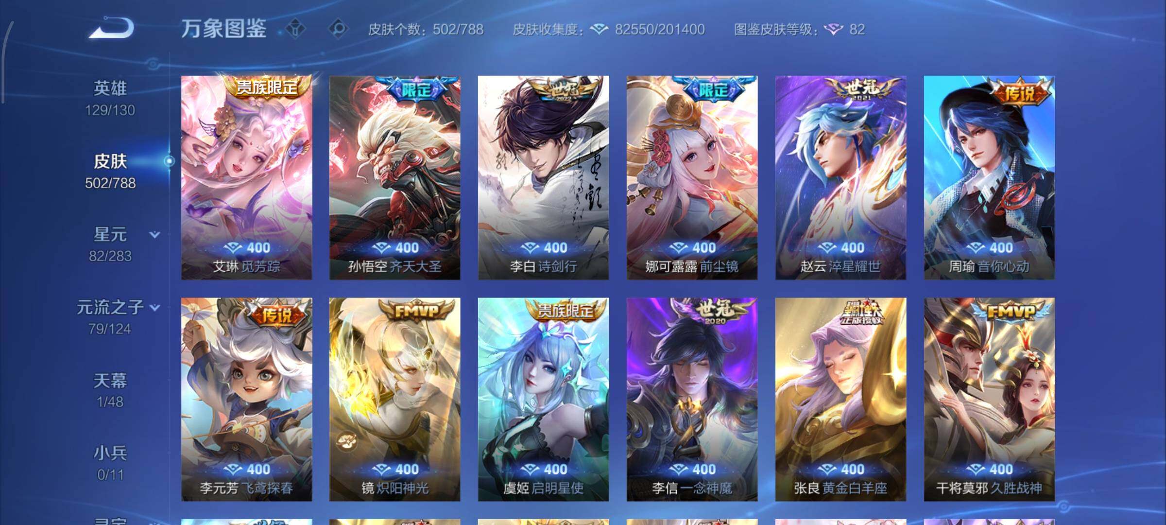 WZLX4315531王者荣耀账号详情图8