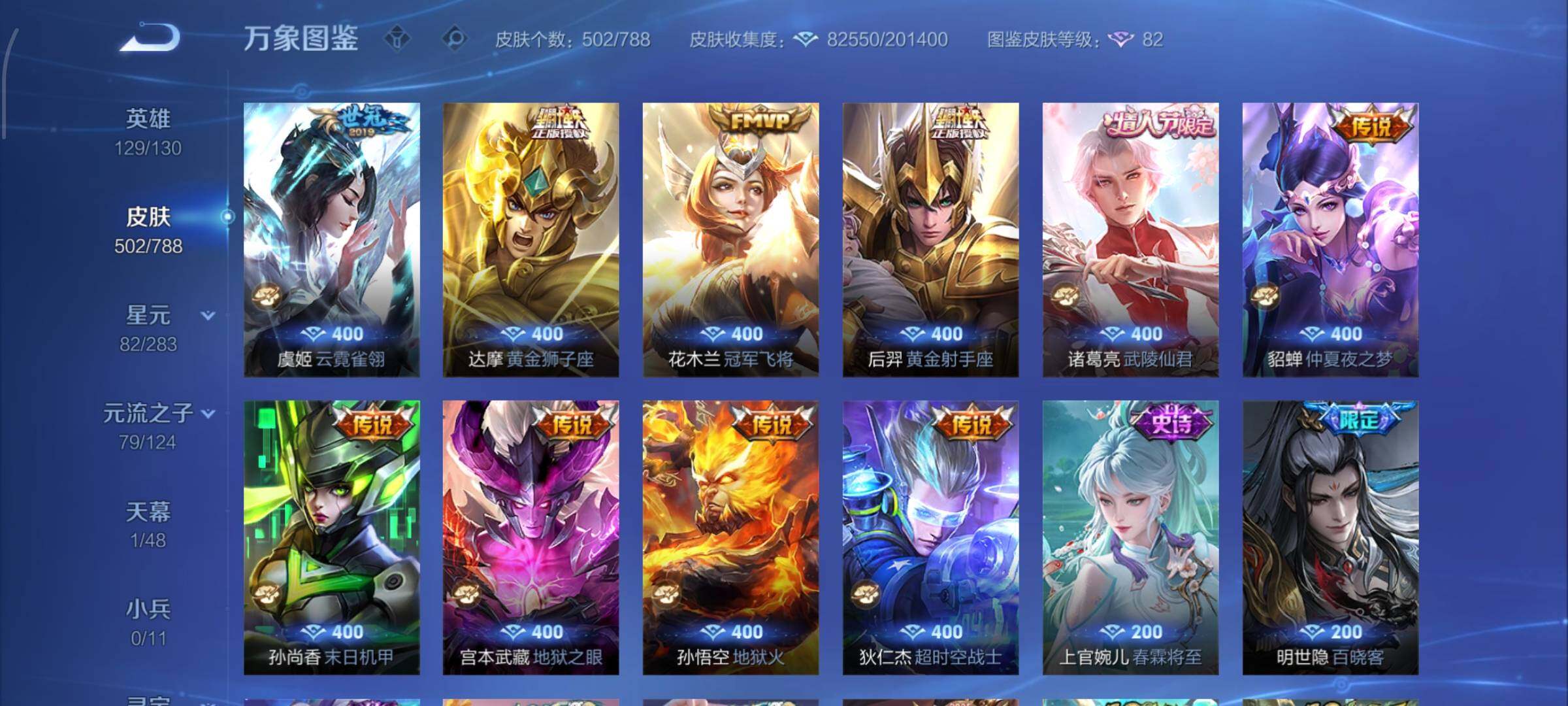 WZLX4315531王者荣耀账号详情图9