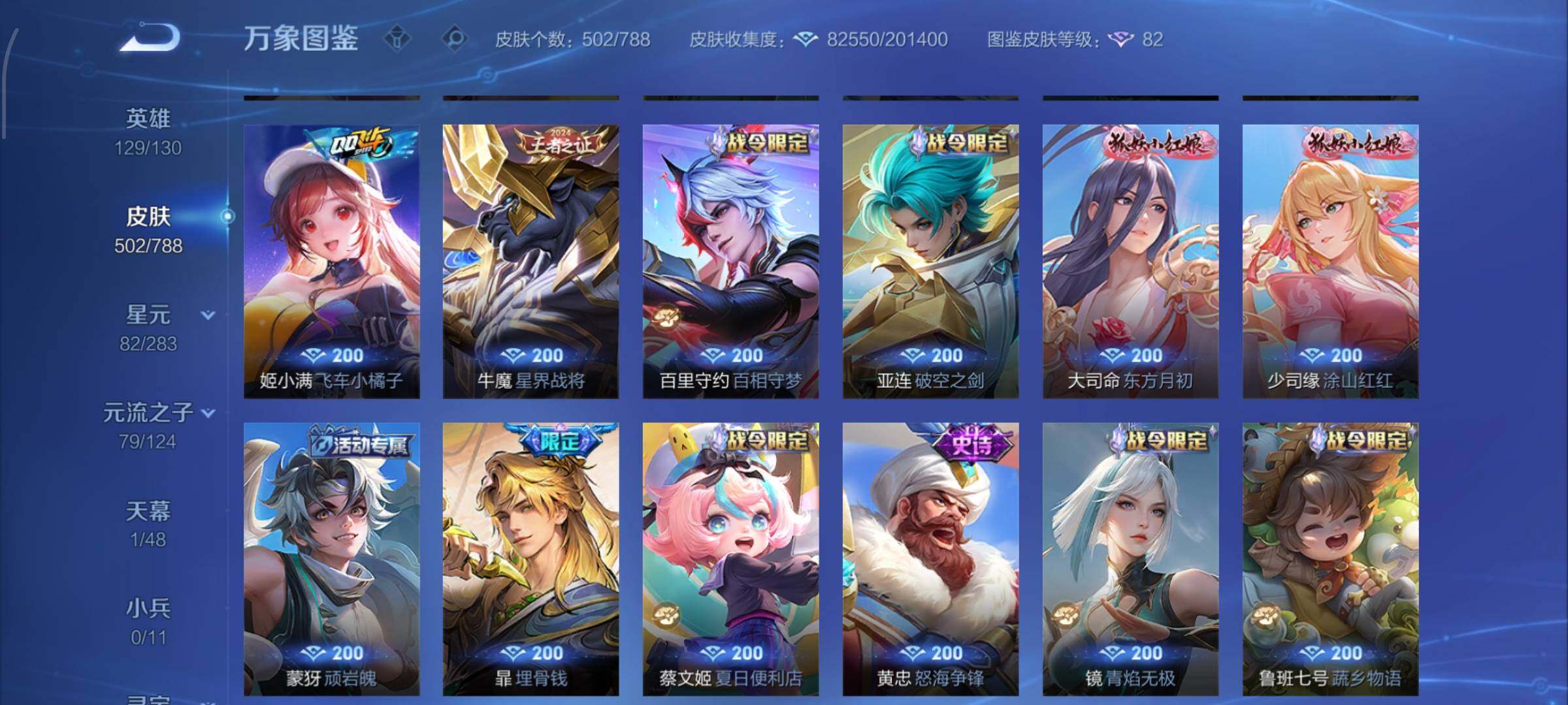 WZLX4315531王者荣耀账号详情图12