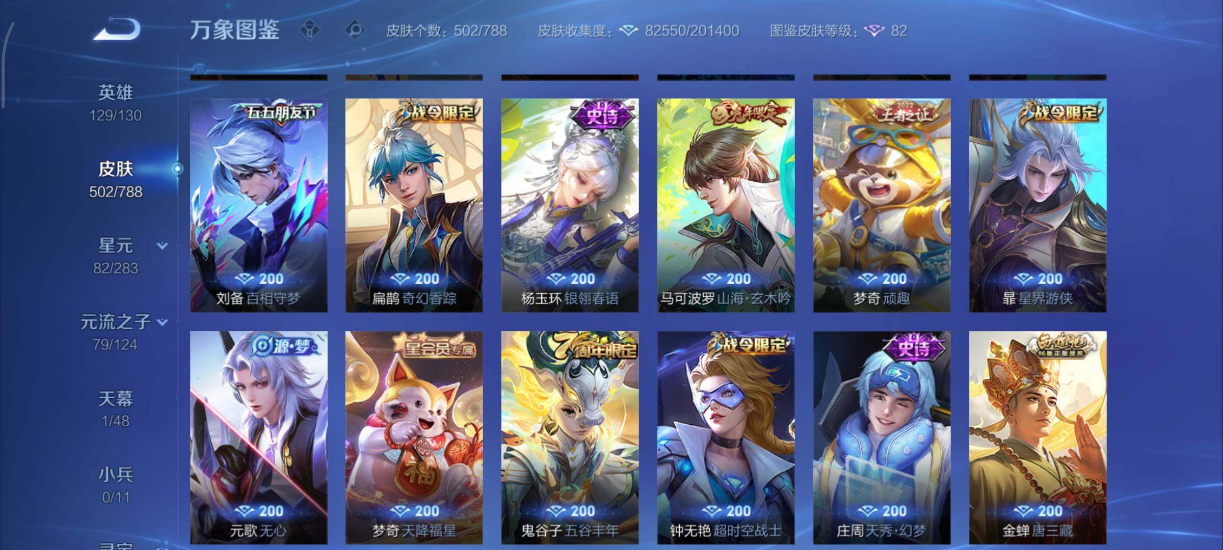 WZLX4315531王者荣耀账号详情图14