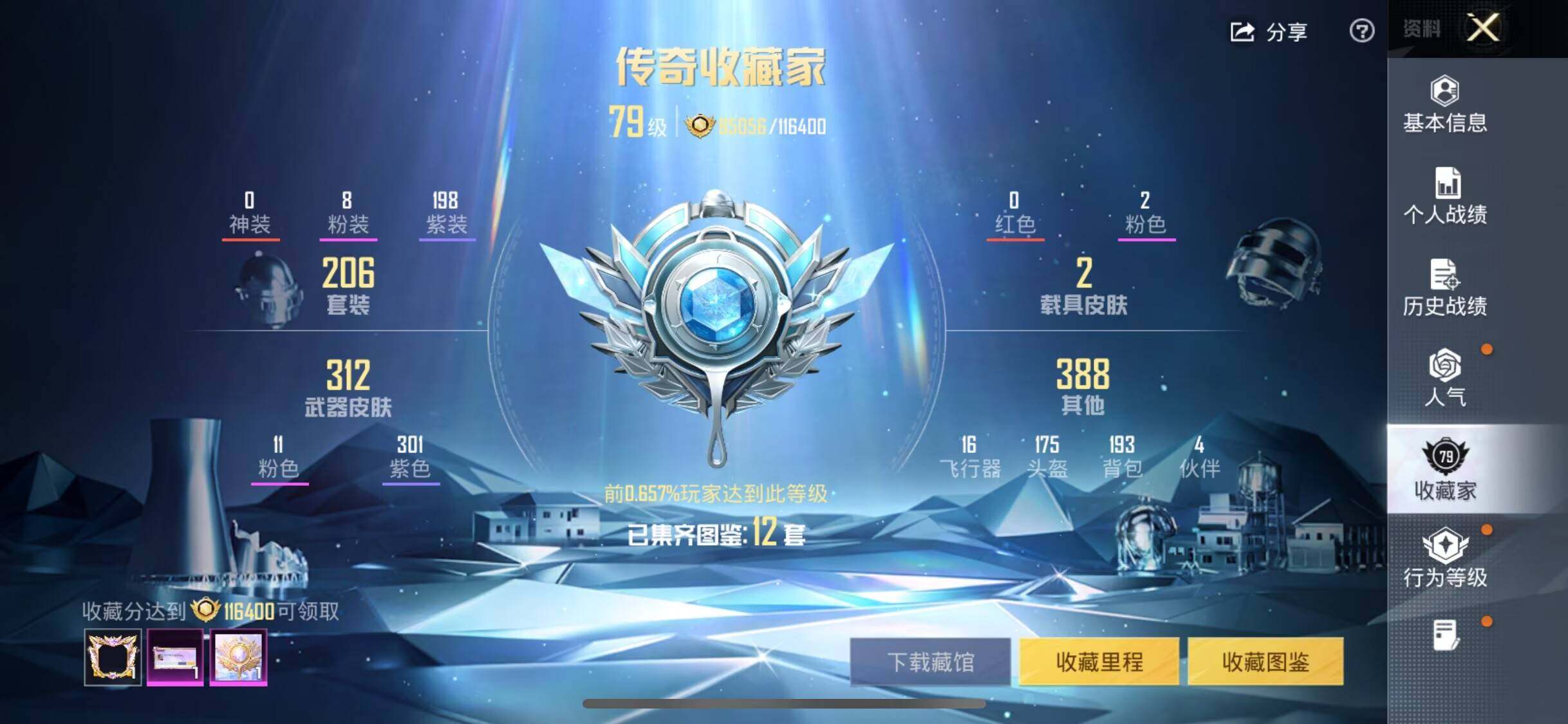 HPLX4172978和平精英账号详情图8 HPLX4172978和平精英账号详情图8