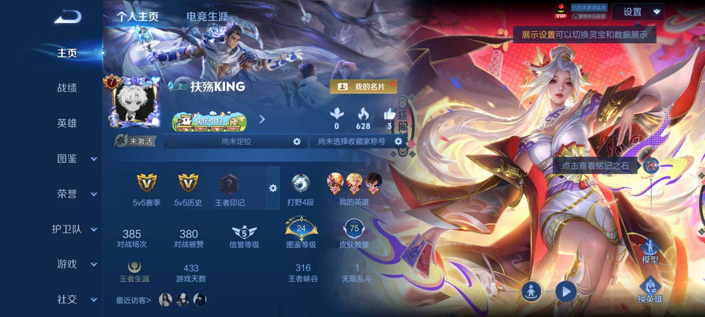 WZCMY4284688王者荣耀账号详情图2 WZCMY4284688王者荣耀账号详情图2