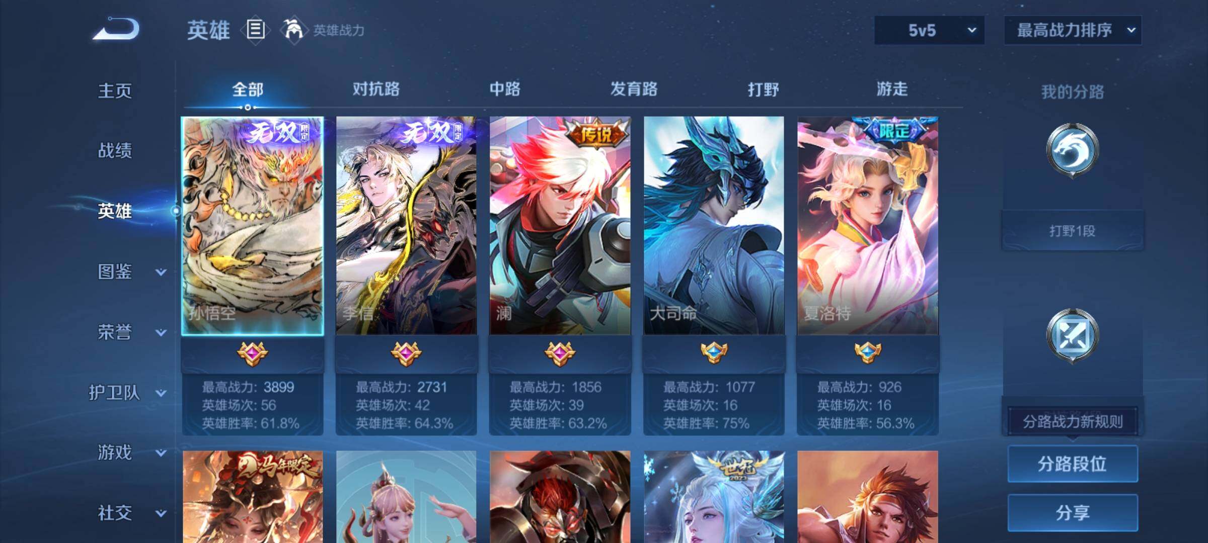 WZCMY4284688王者荣耀账号详情图3 WZCMY4284688王者荣耀账号详情图3