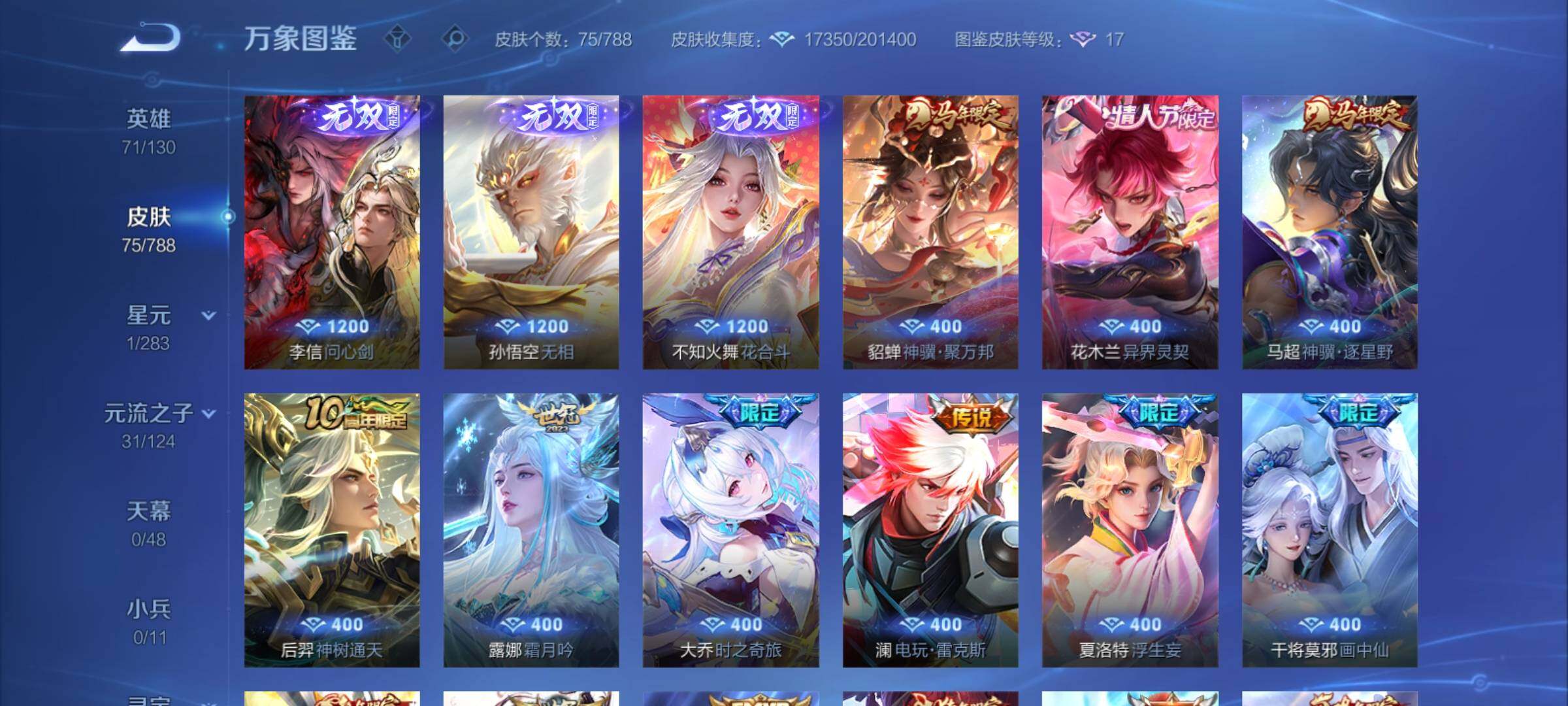 WZCMY4284688王者荣耀账号详情图6 WZCMY4284688王者荣耀账号详情图6