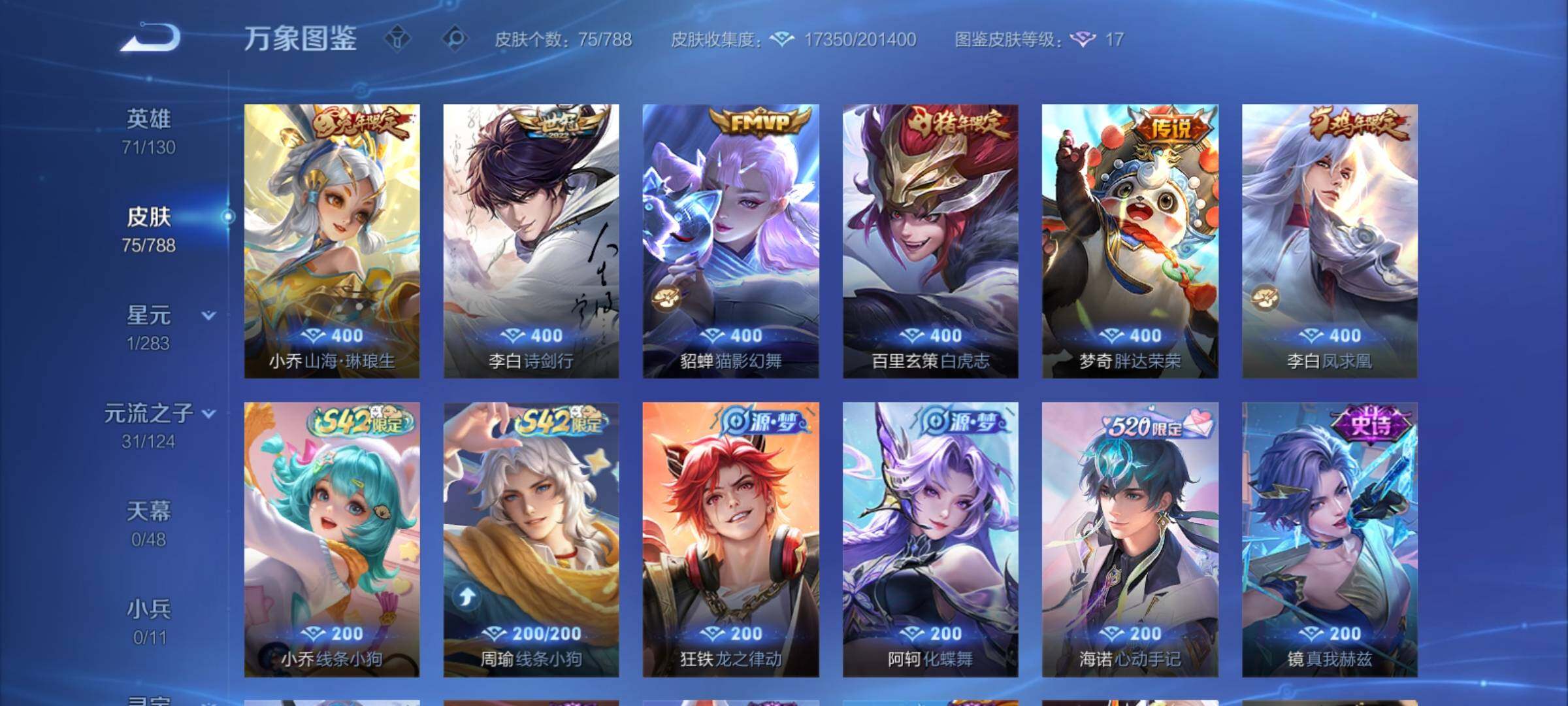 WZCMY4284688王者荣耀账号详情图7 WZCMY4284688王者荣耀账号详情图7