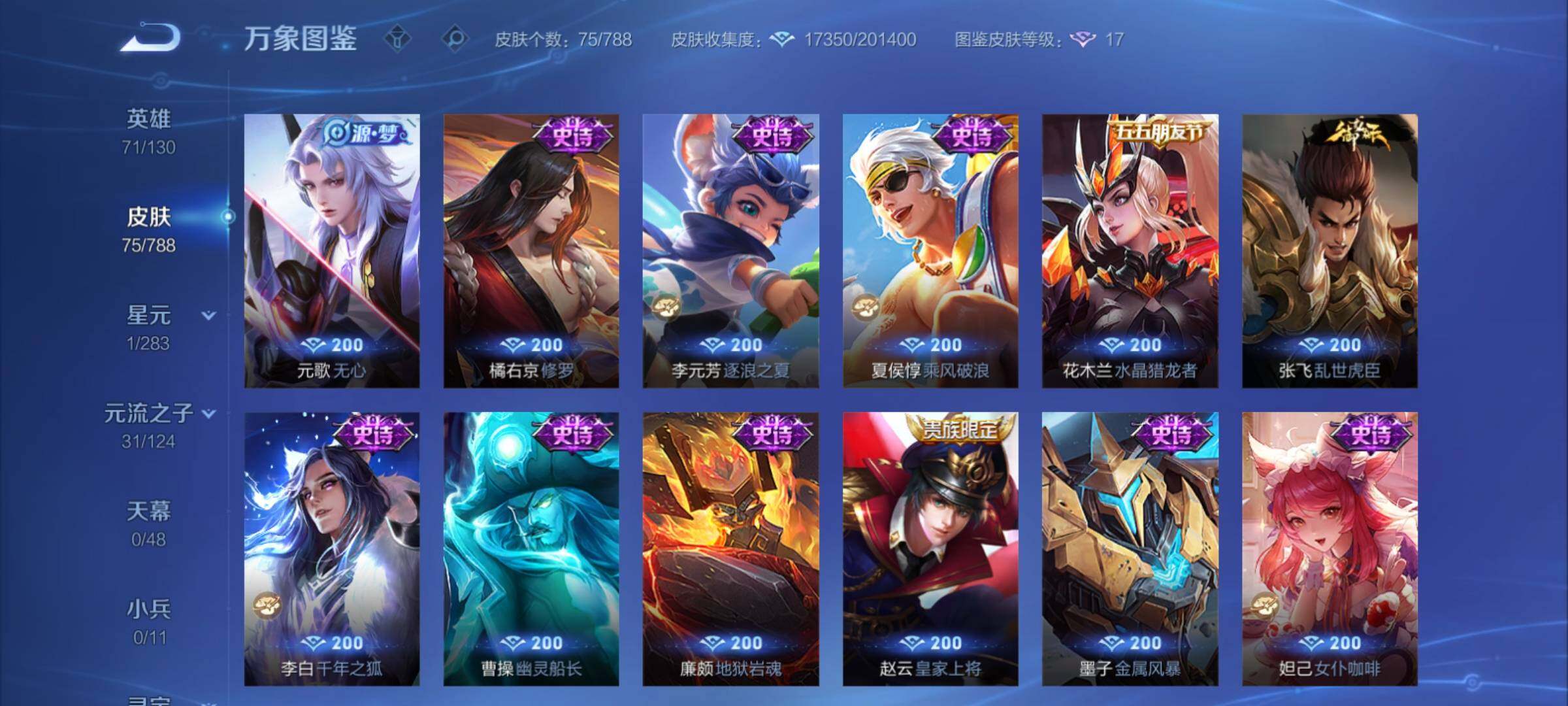 WZCMY4284688王者荣耀账号详情图8 WZCMY4284688王者荣耀账号详情图8